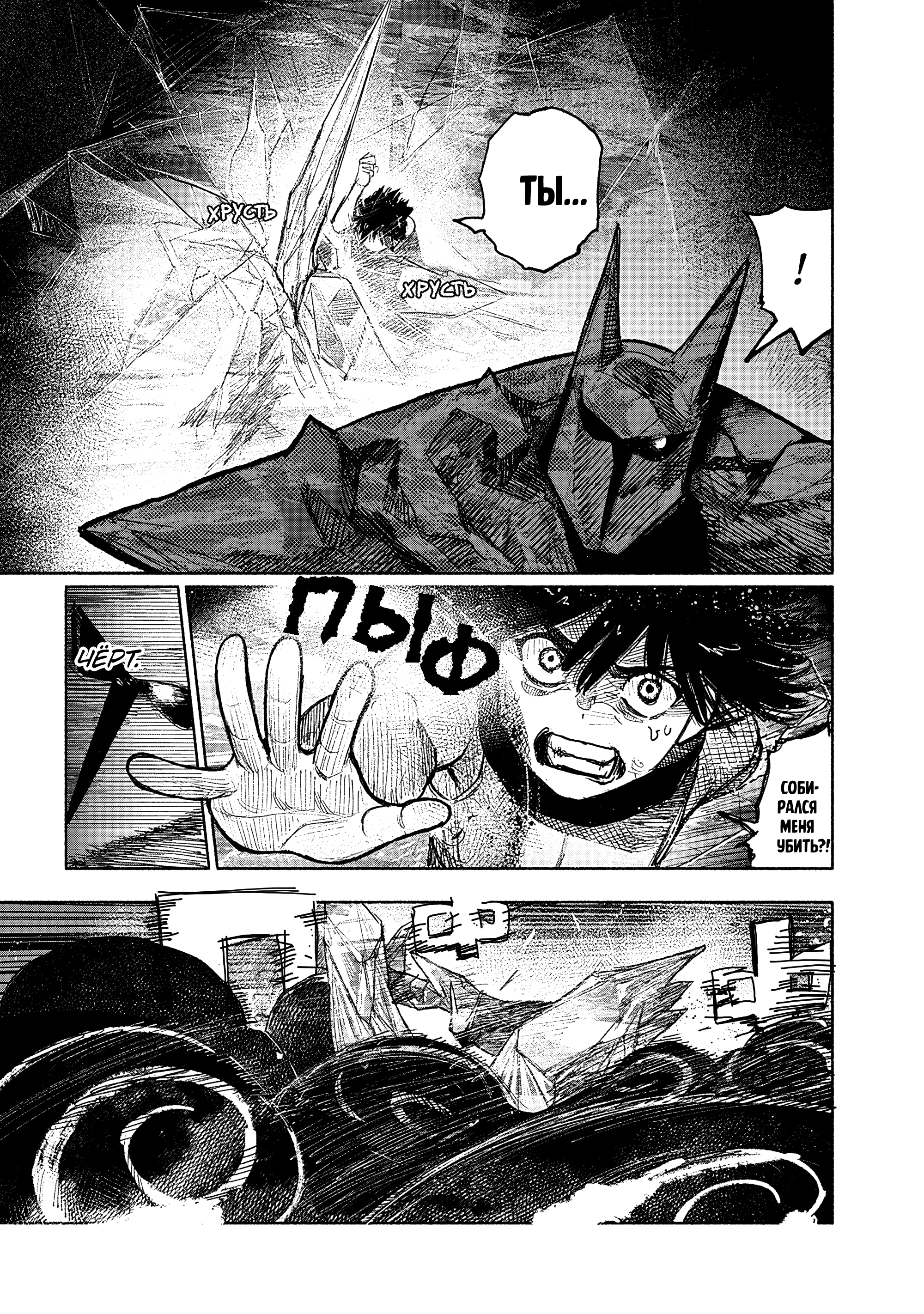 Read Тёдзин Х Manga Online