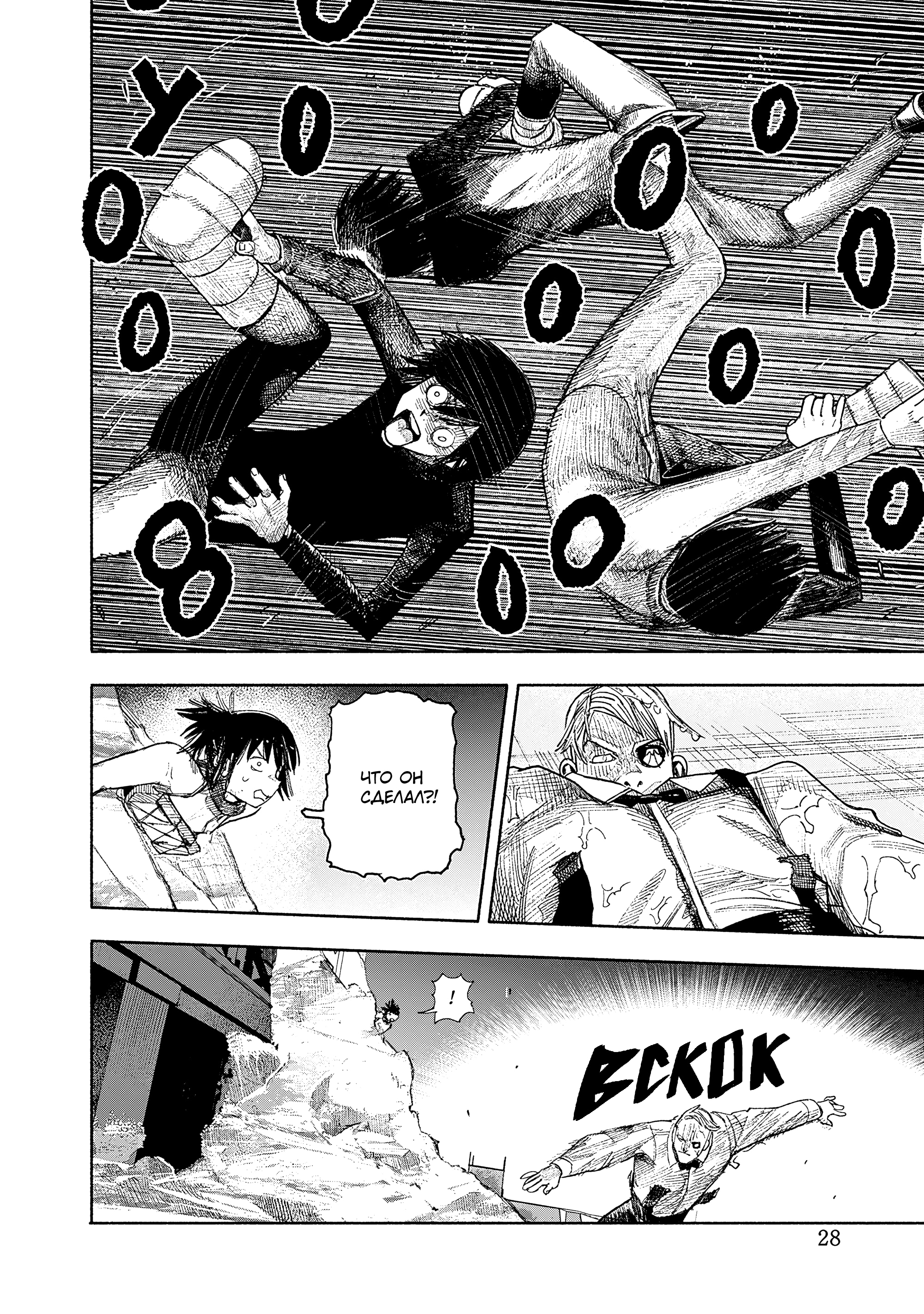 Read Тёдзин Х Manga Online