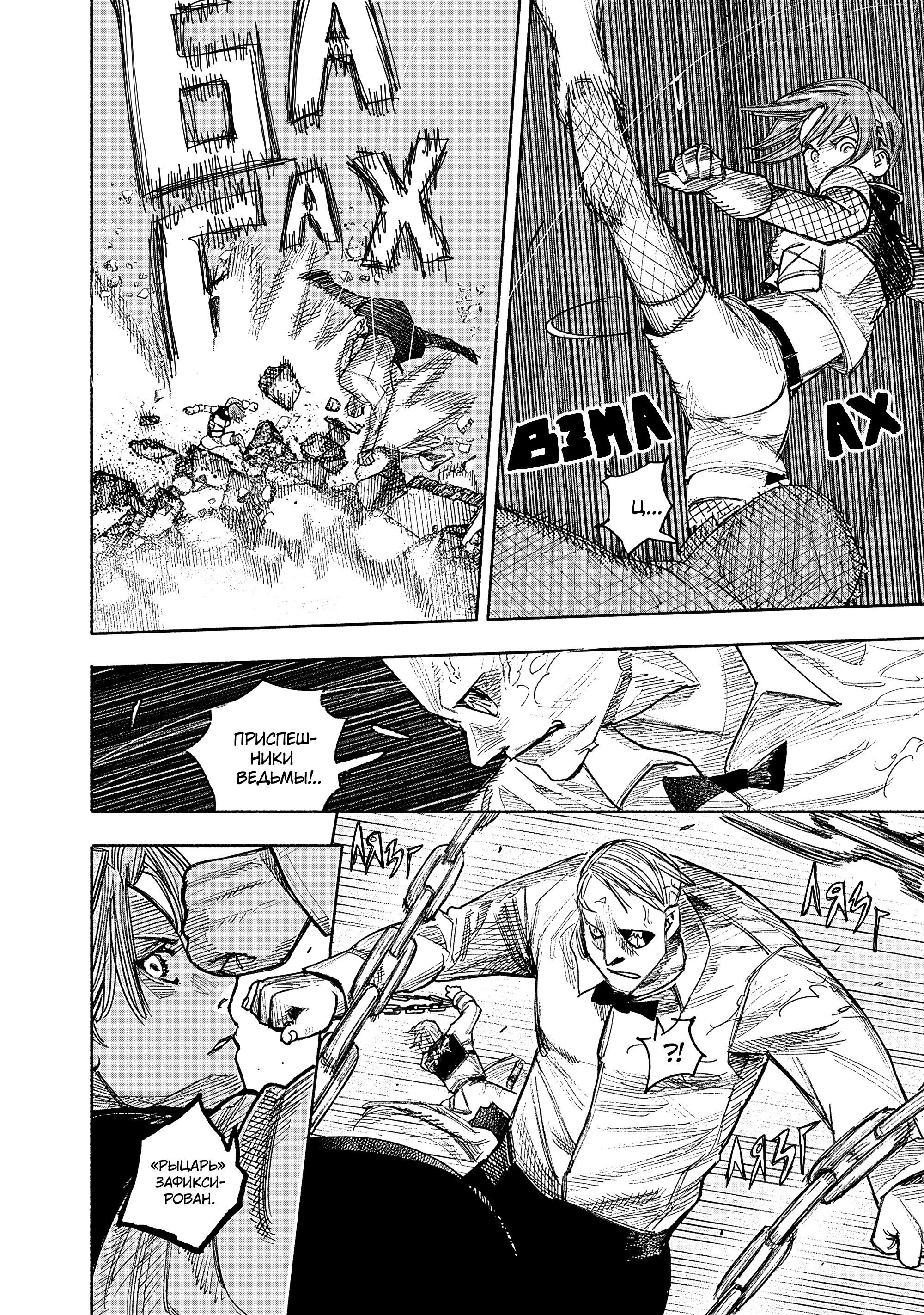 Read Тёдзин Х Manga Online