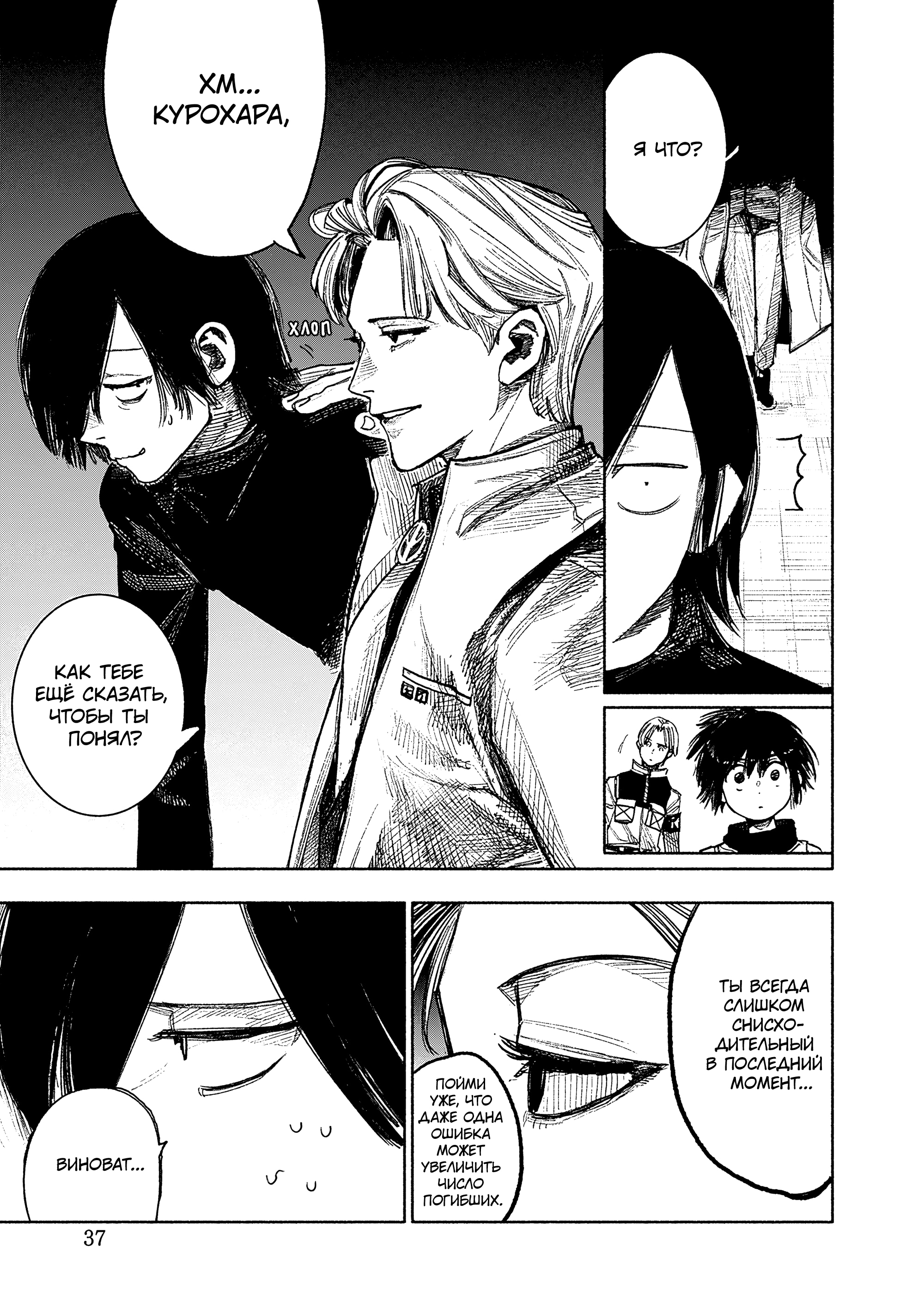 Read Тёдзин Х Manga Online