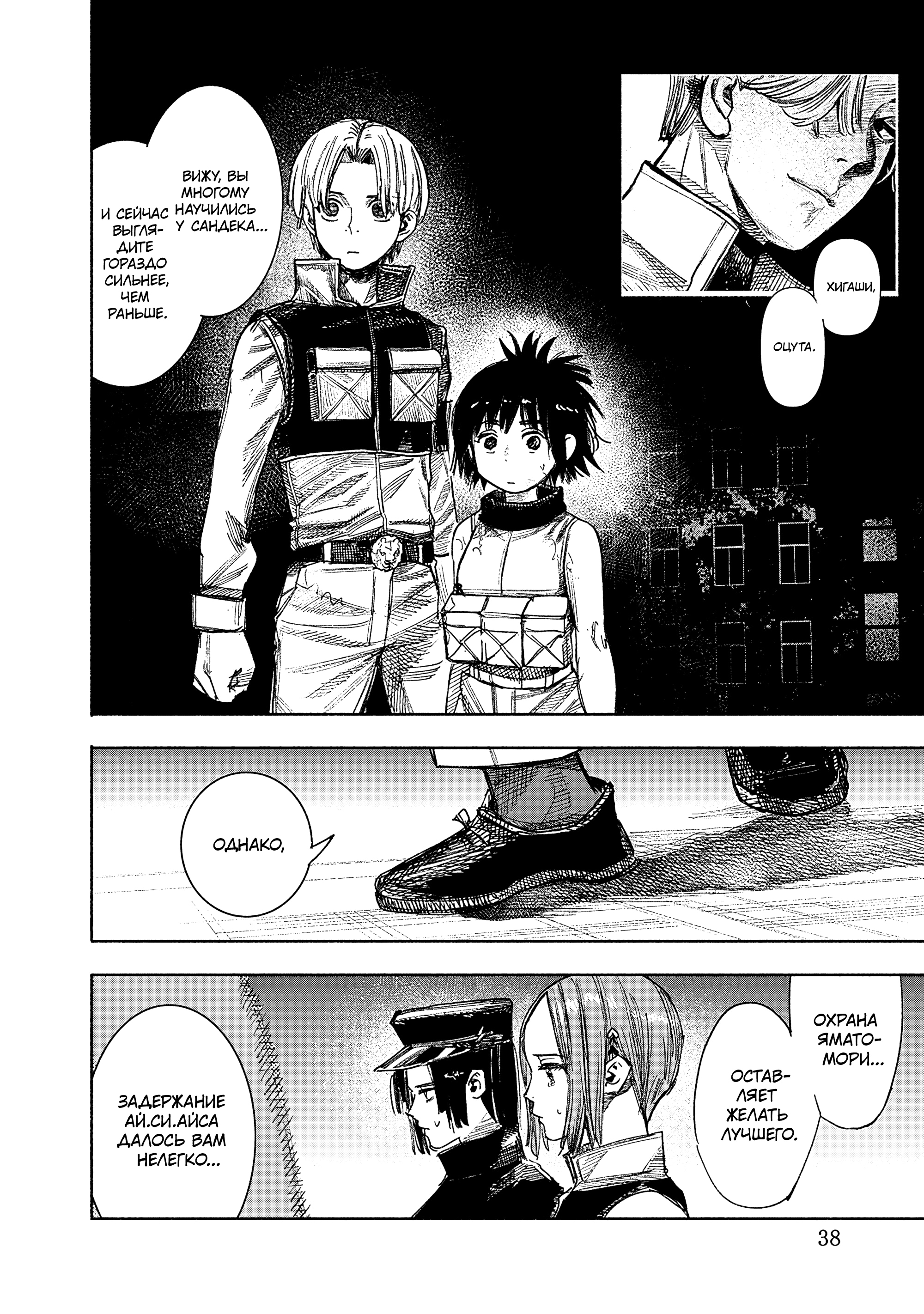 Read Тёдзин Х Manga Online