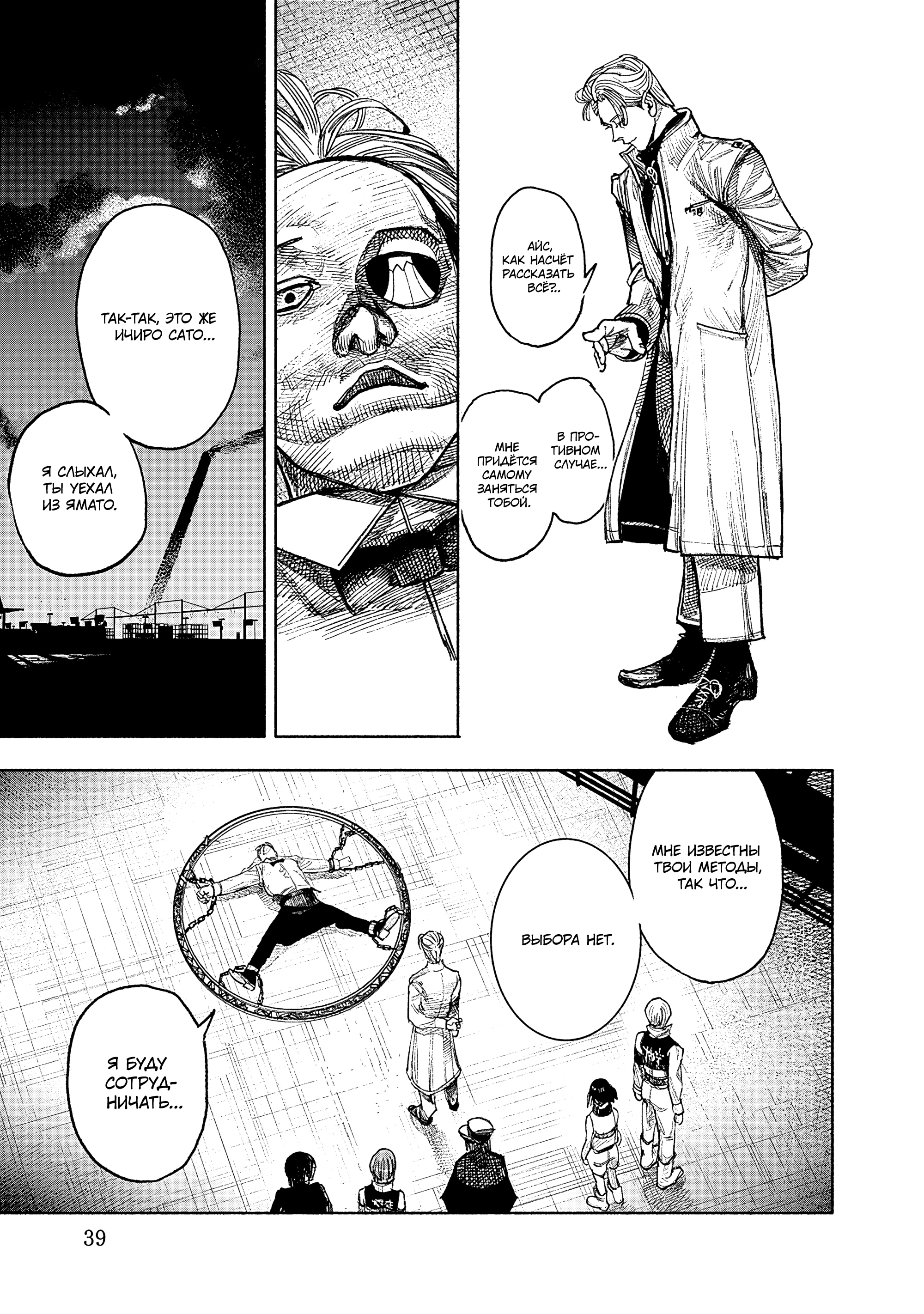 Read Тёдзин Х Manga Online