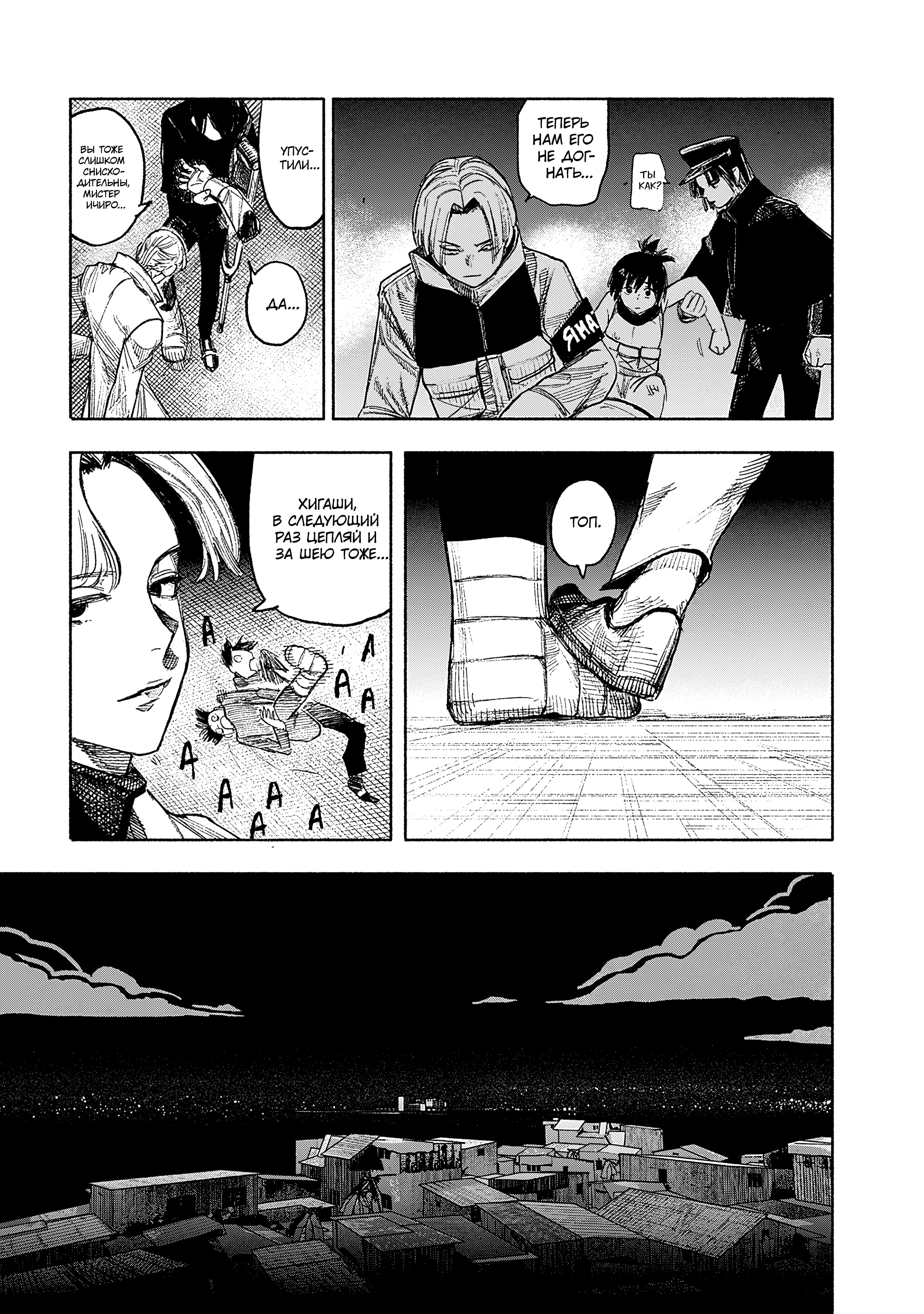 Read Тёдзин Х Manga Online