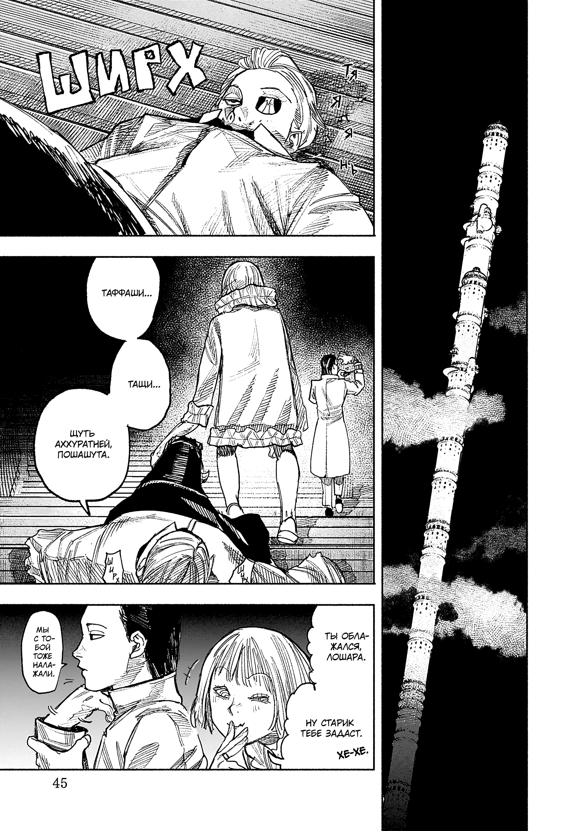 Read Тёдзин Х Manga Online