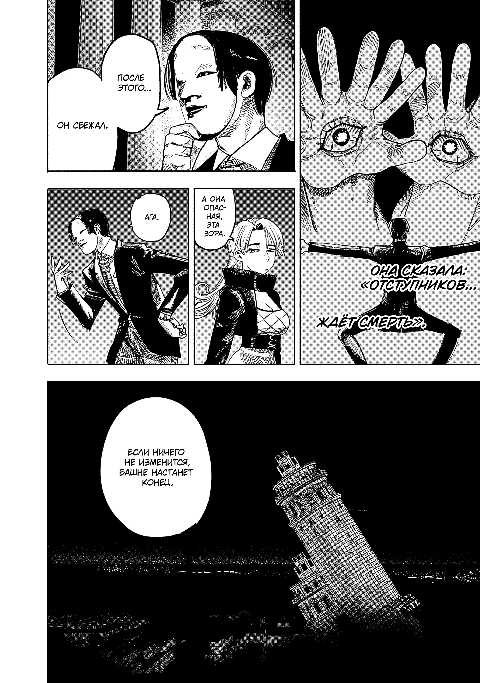 Read Тёдзин Х Manga Online