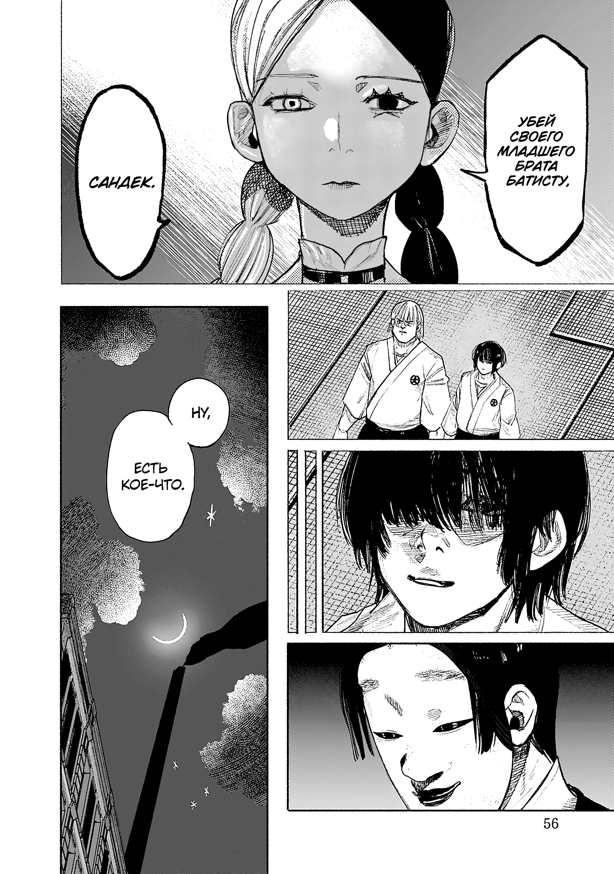 Read Тёдзин Х Manga Online