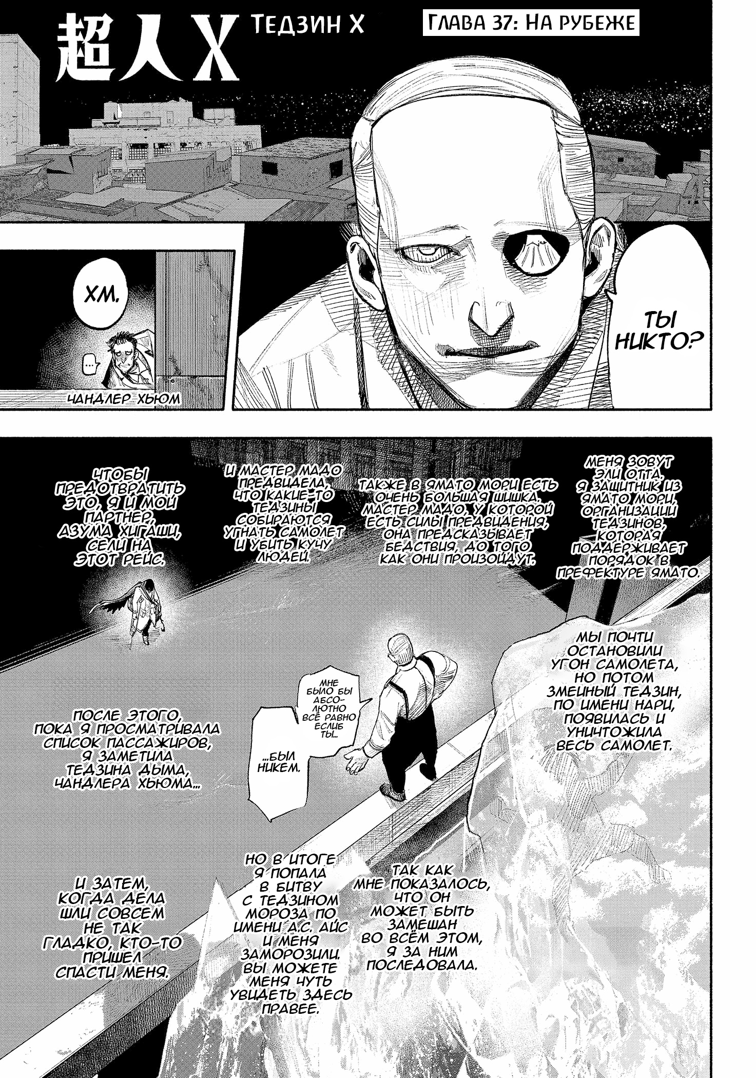 Read Тёдзин Х Manga Online