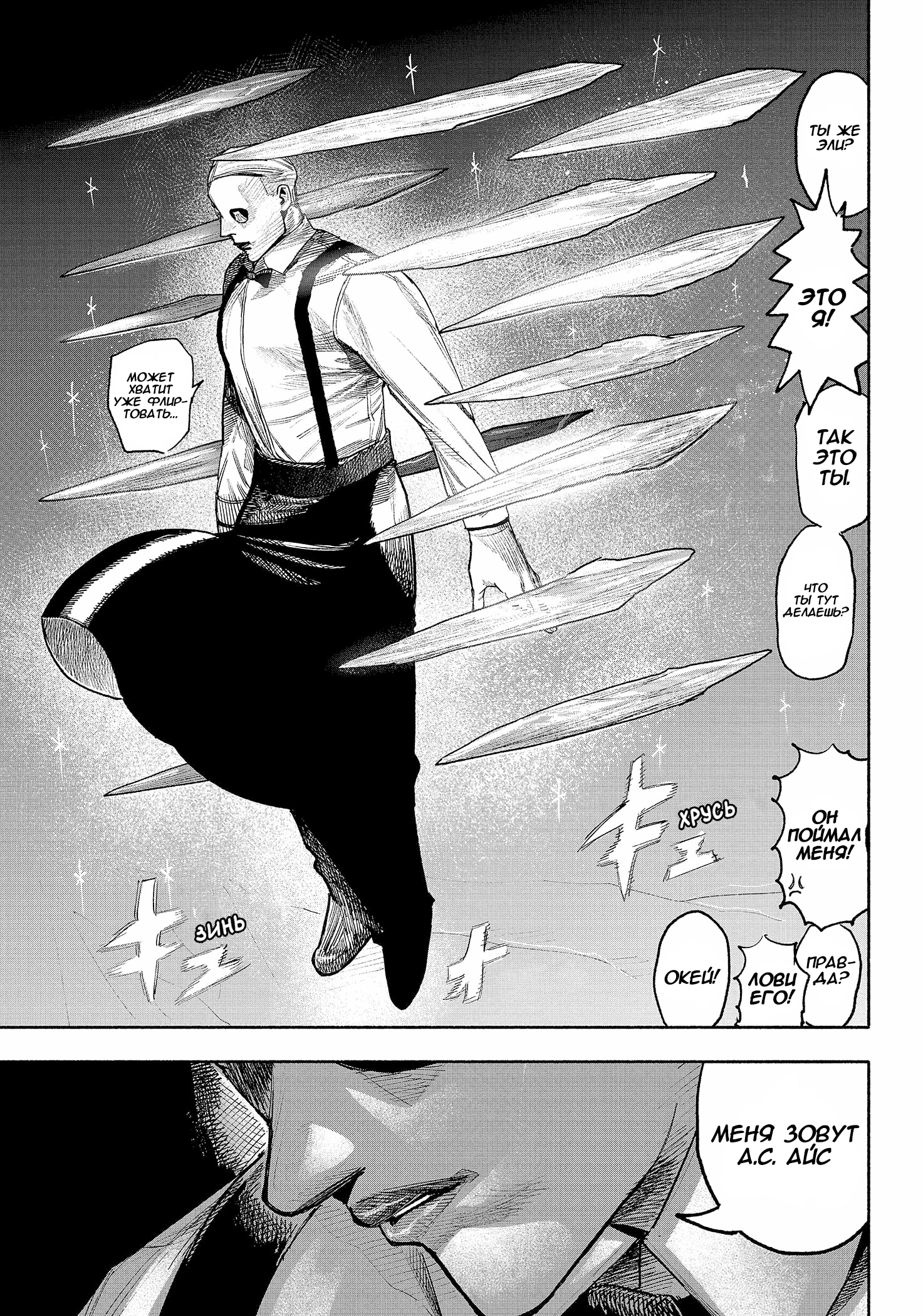 Read Тёдзин Х Manga Online