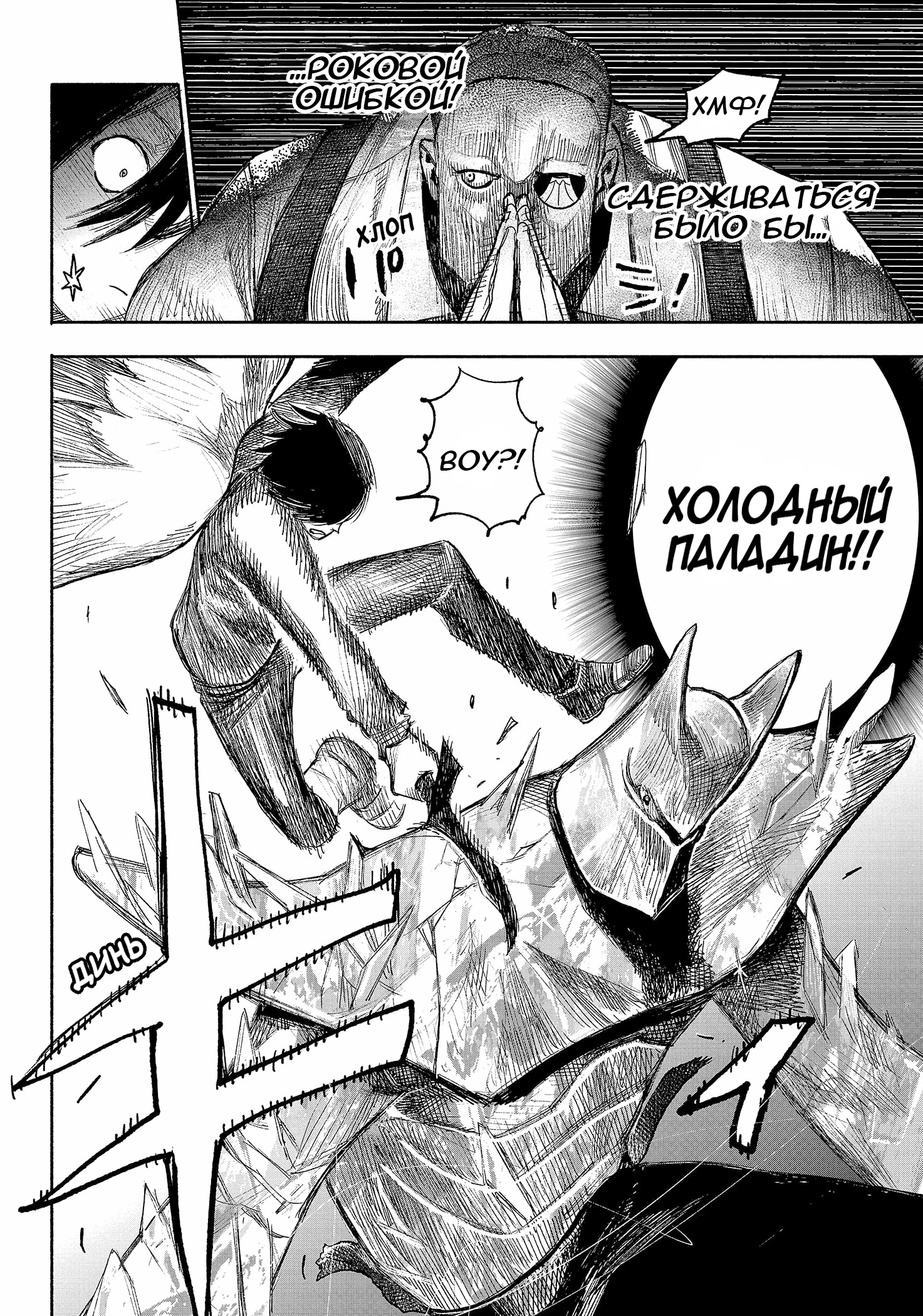 Read Тёдзин Х Manga Online