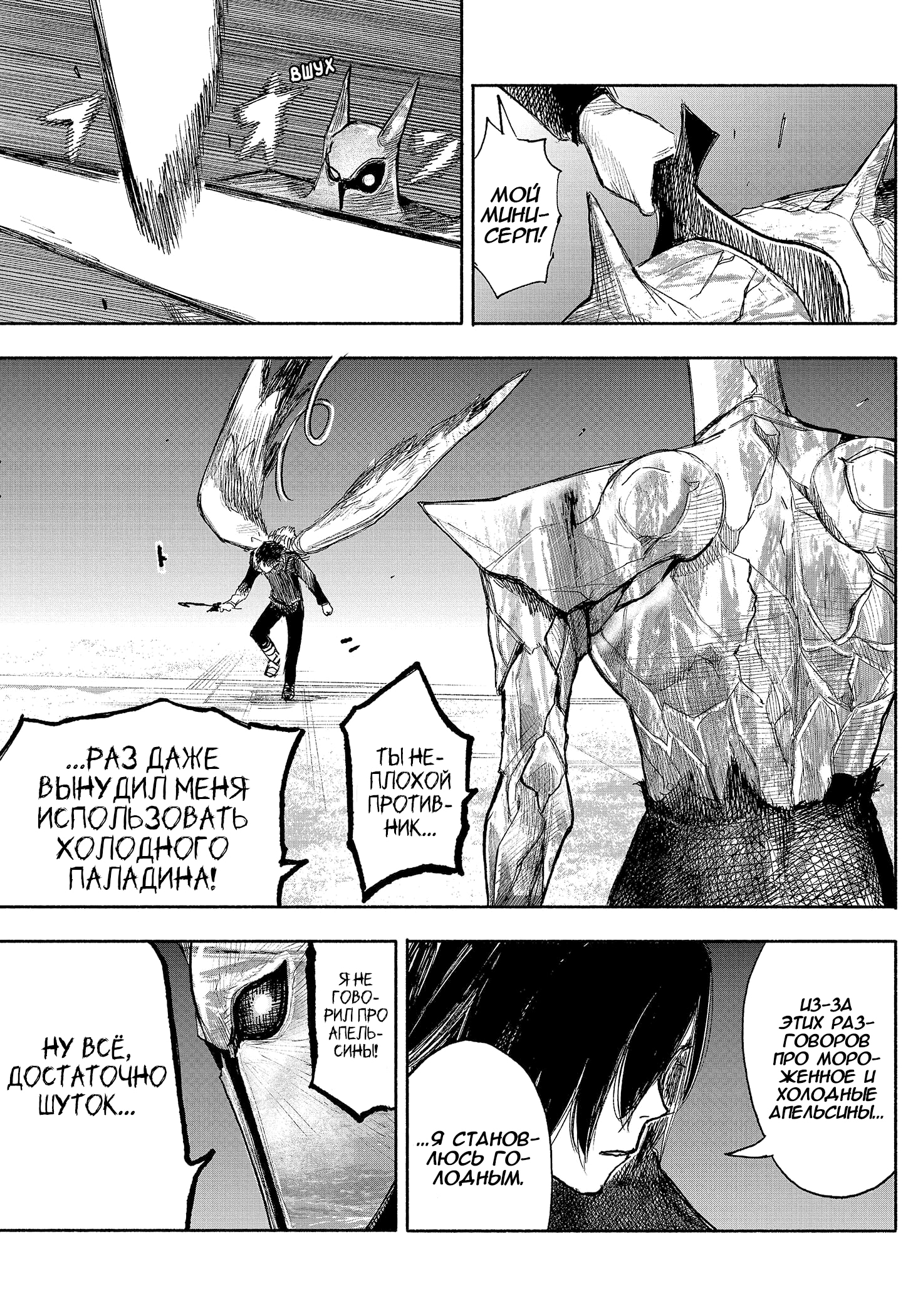 Read Тёдзин Х Manga Online