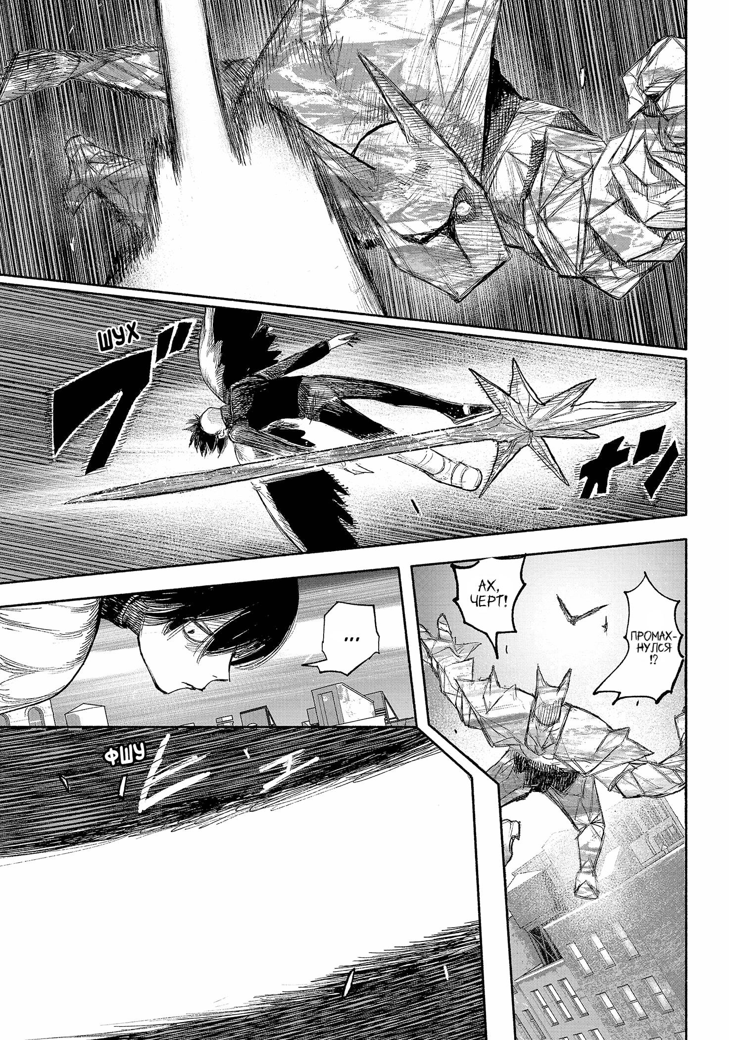 Read Тёдзин Х Manga Online