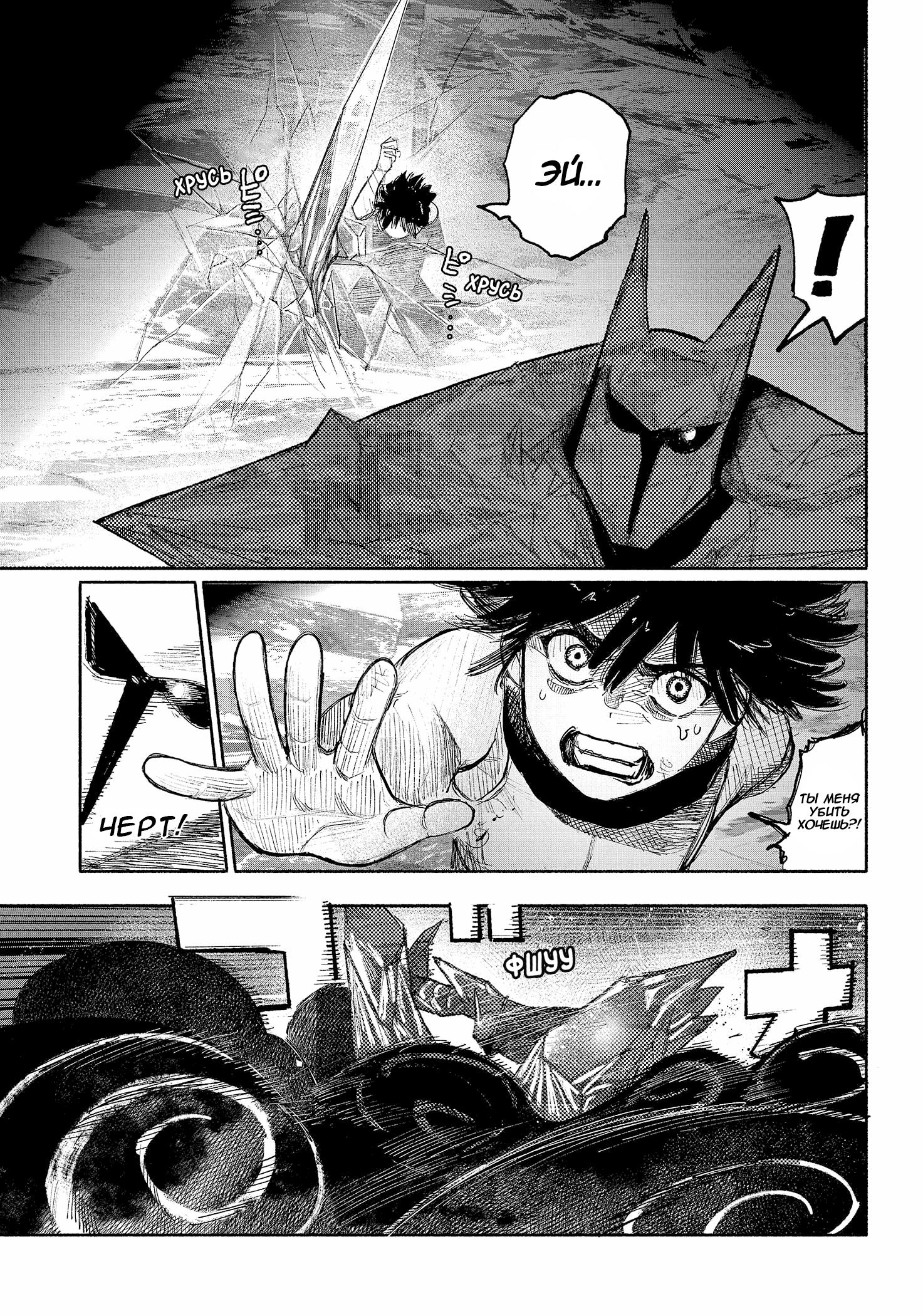 Read Тёдзин Х Manga Online