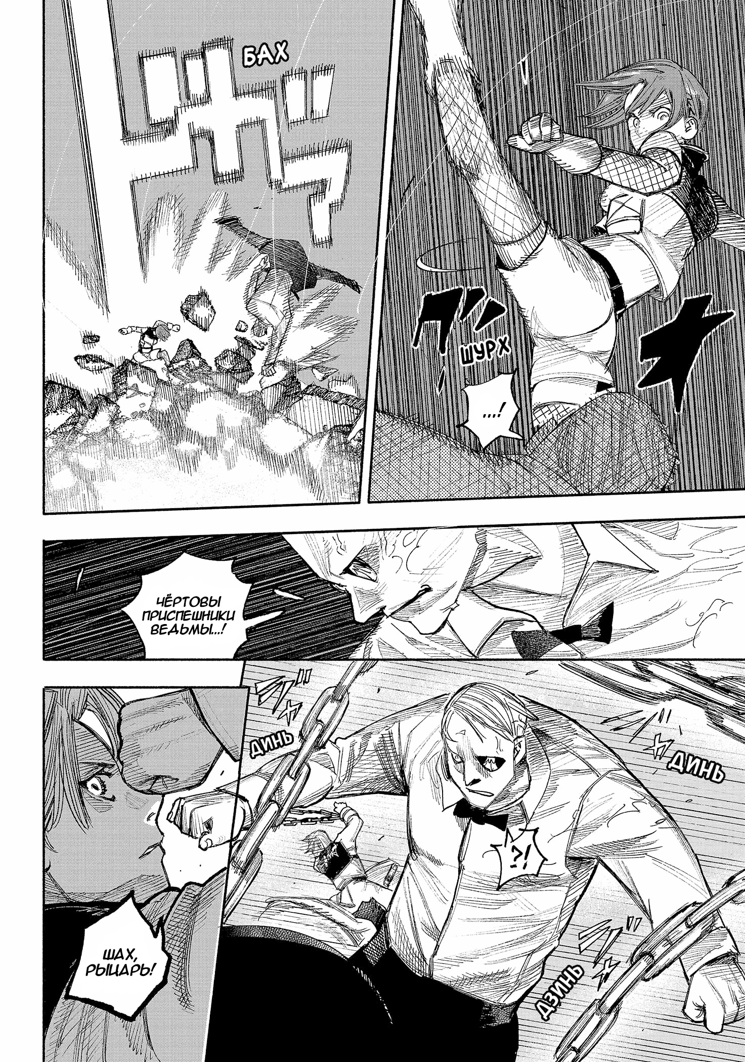 Read Тёдзин Х Manga Online