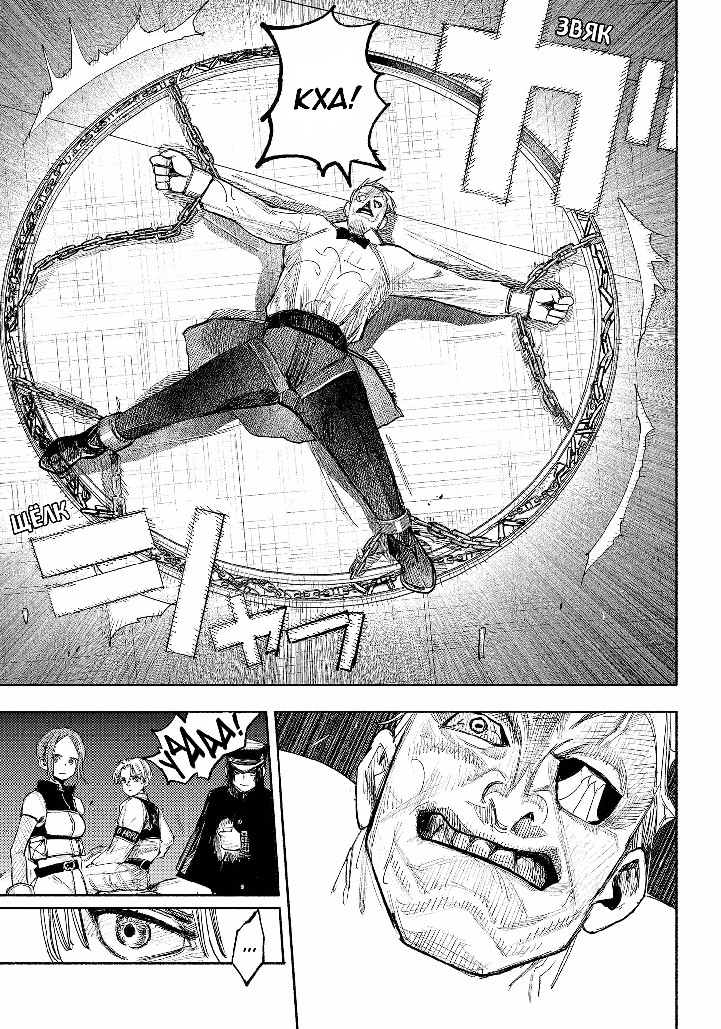 Read Тёдзин Х Manga Online