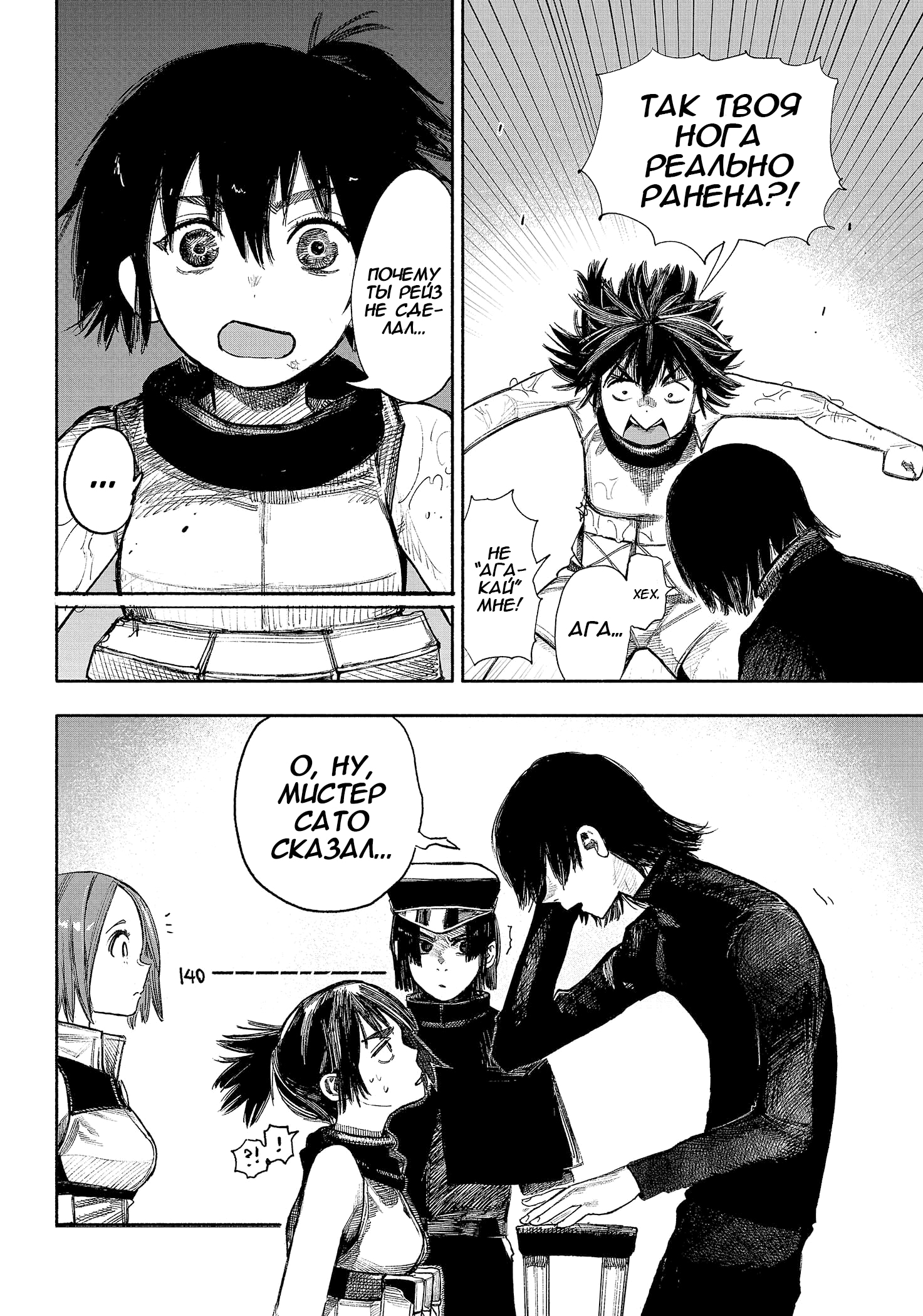 Read Тёдзин Х Manga Online