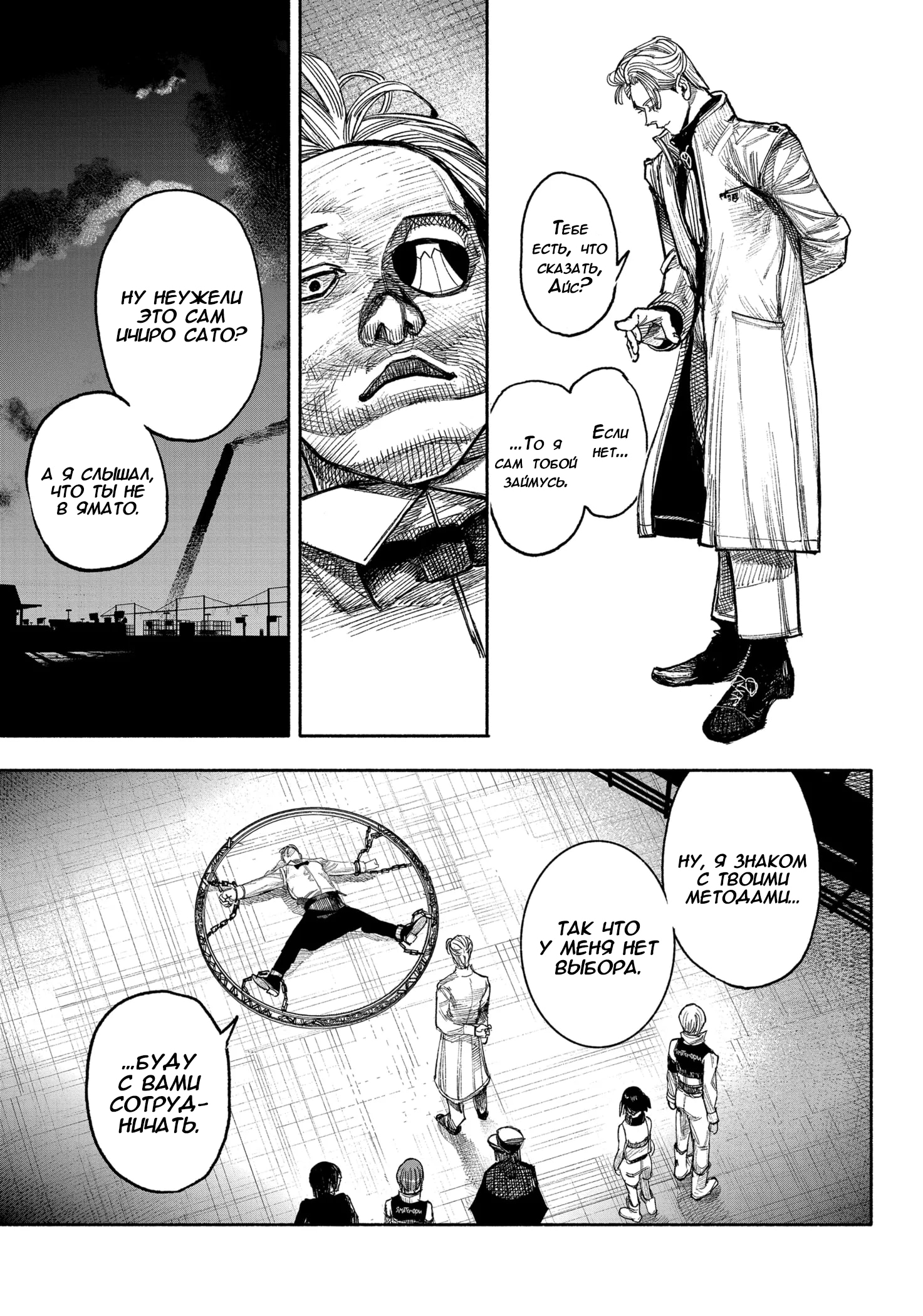 Read Тёдзин Х Manga Online