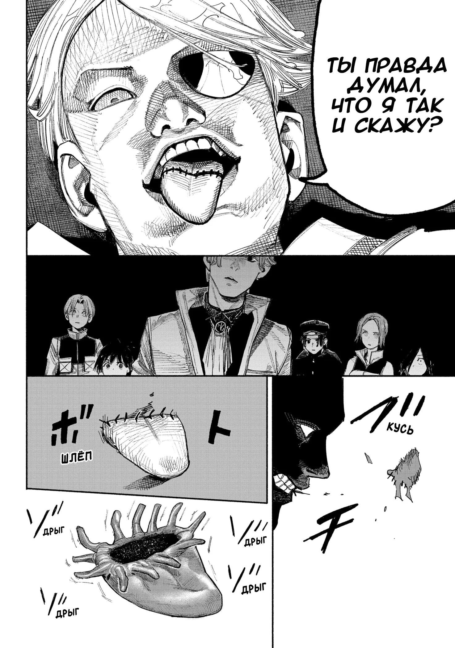 Read Тёдзин Х Manga Online