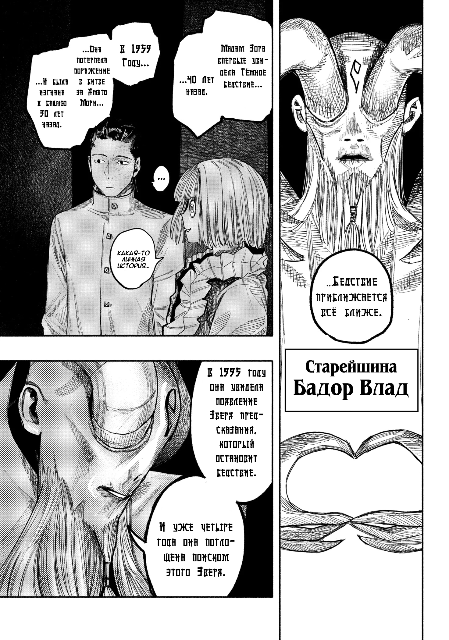 Read Тёдзин Х Manga Online
