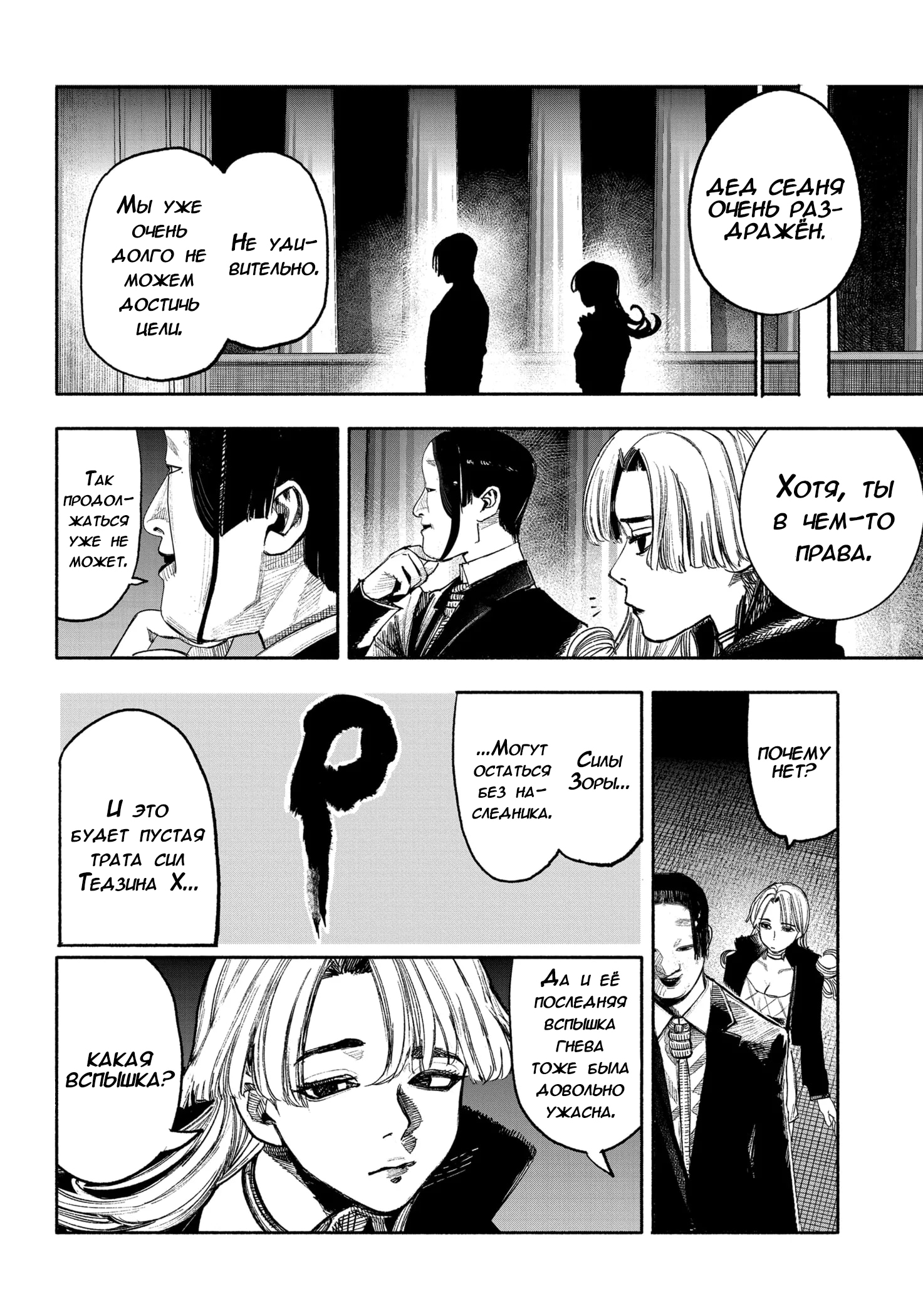 Read Тёдзин Х Manga Online