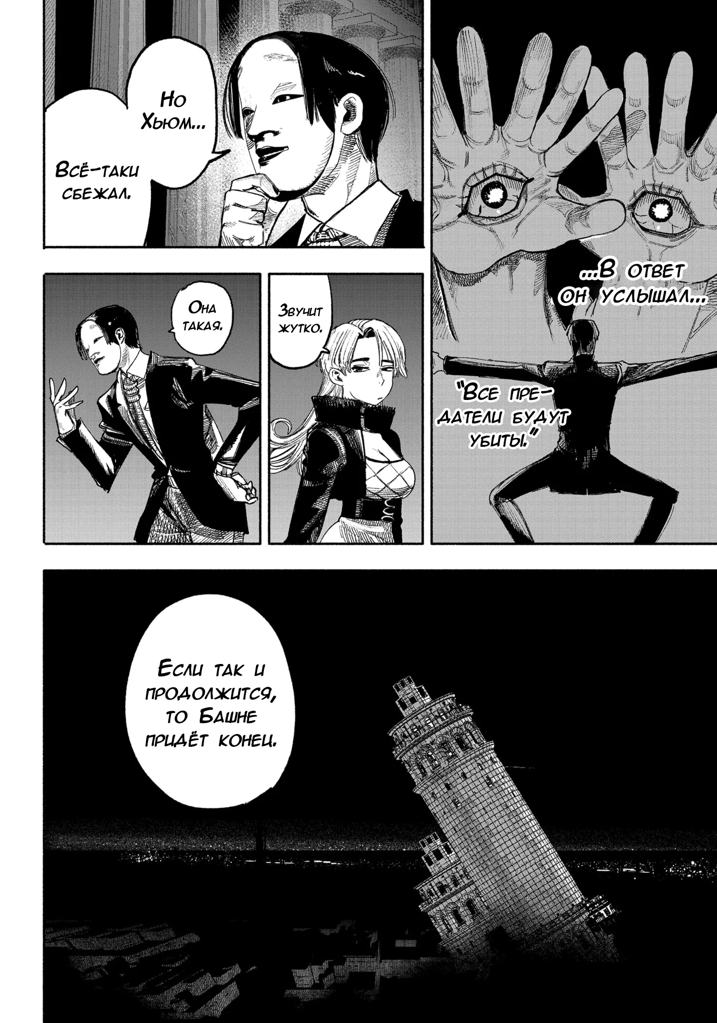 Read Тёдзин Х Manga Online