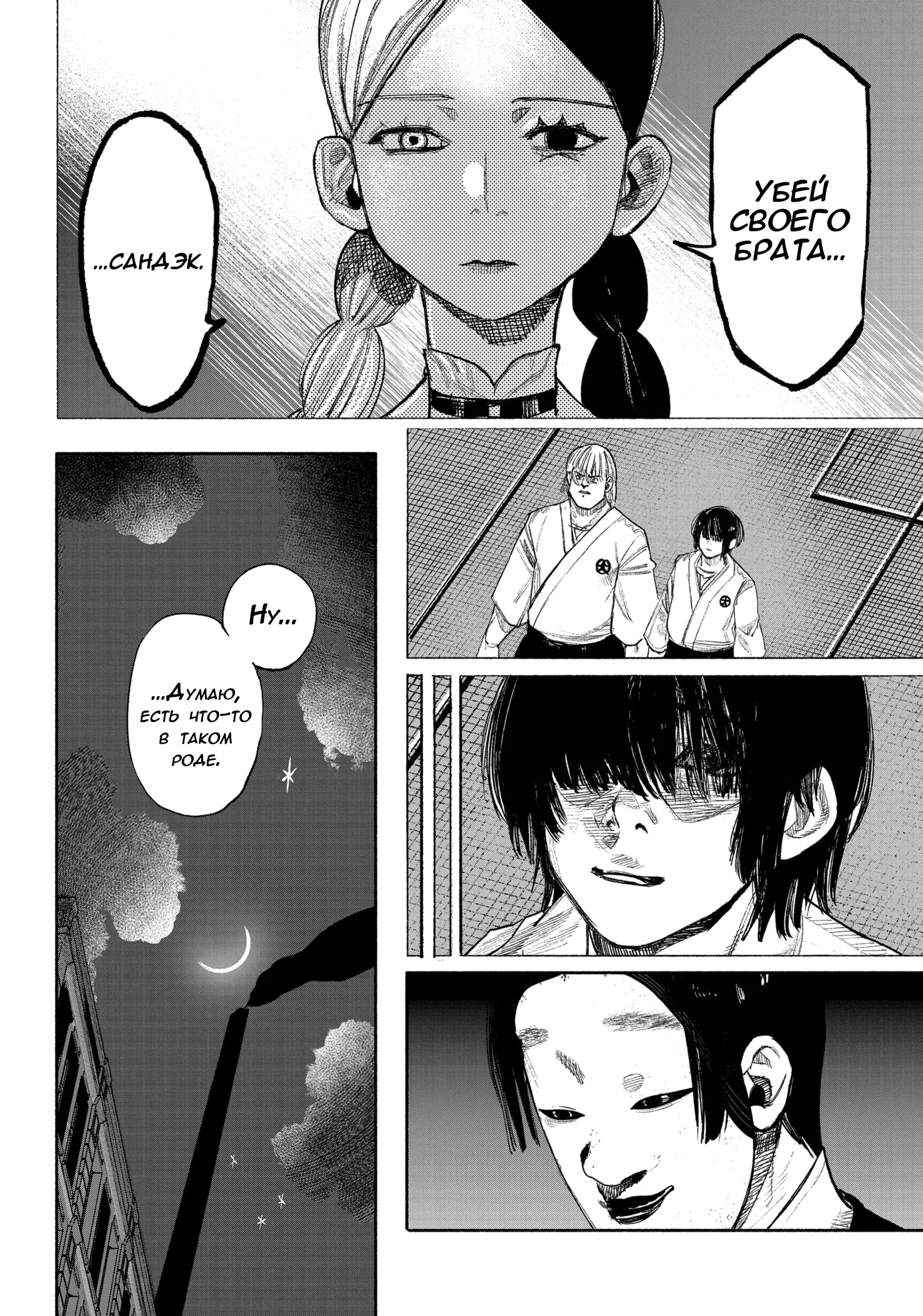 Read Тёдзин Х Manga Online