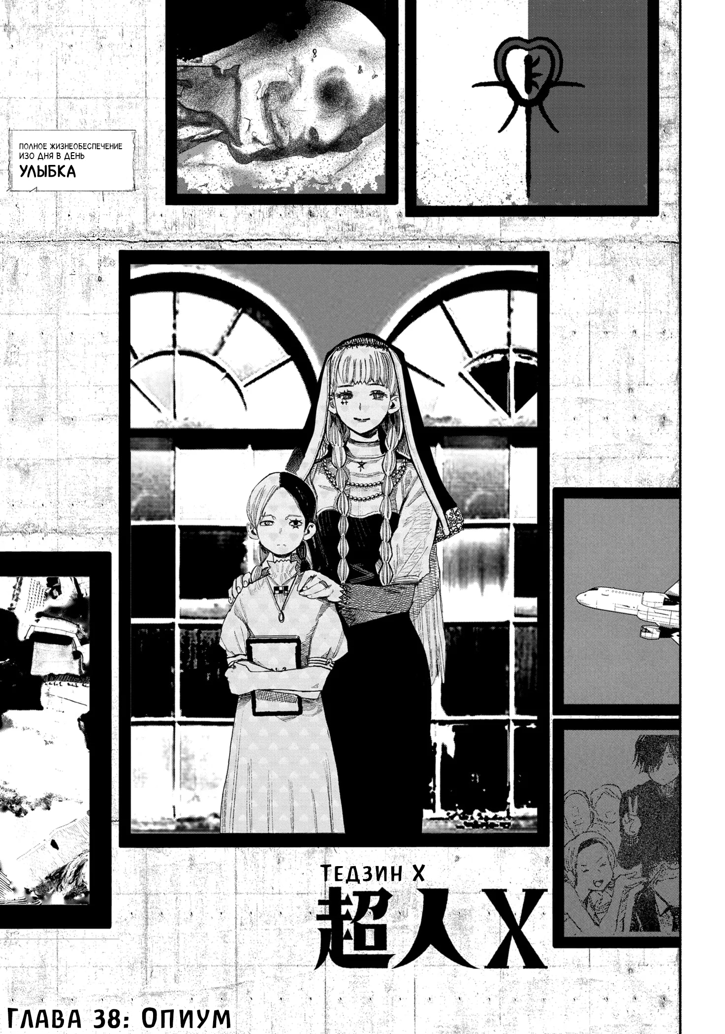 Read Тёдзин Х Manga Online