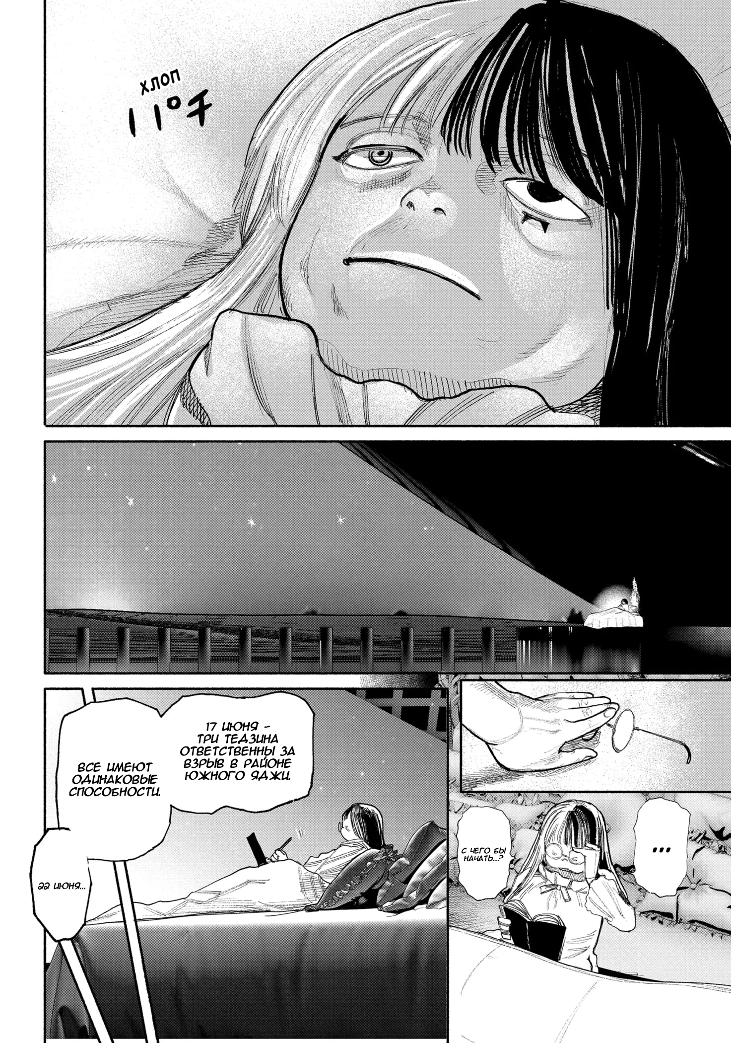 Read Тёдзин Х Manga Online