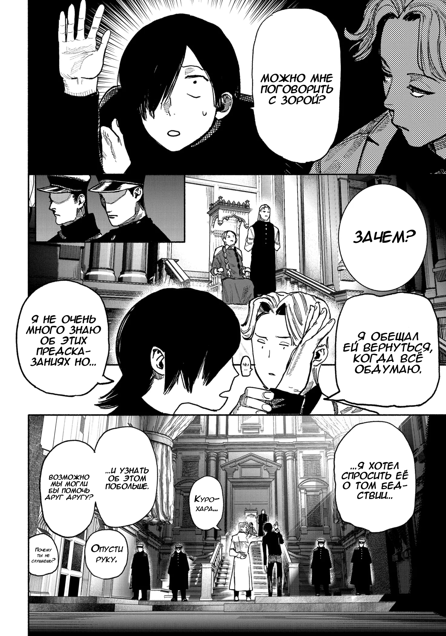 Read Тёдзин Х Manga Online