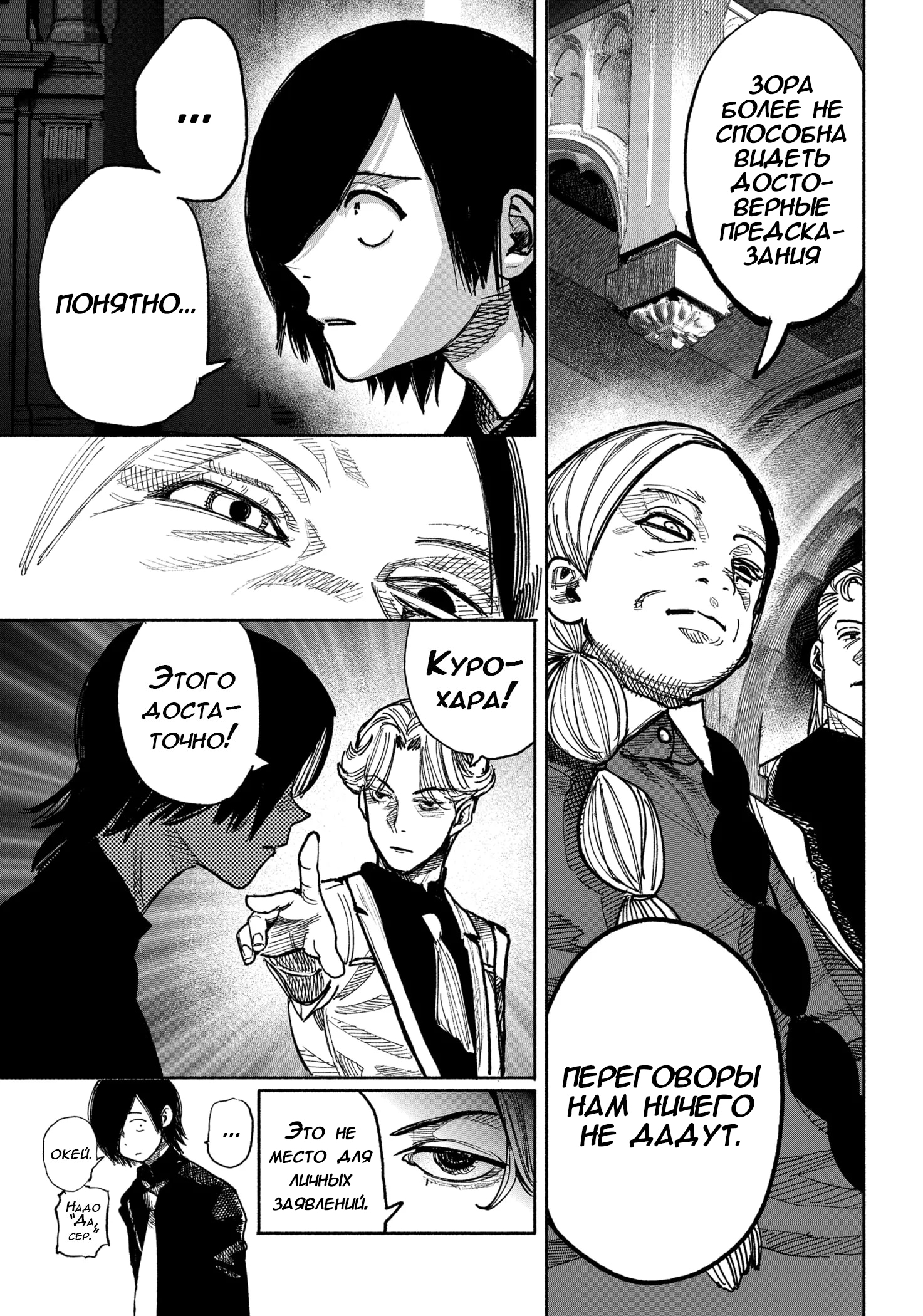 Read Тёдзин Х Manga Online