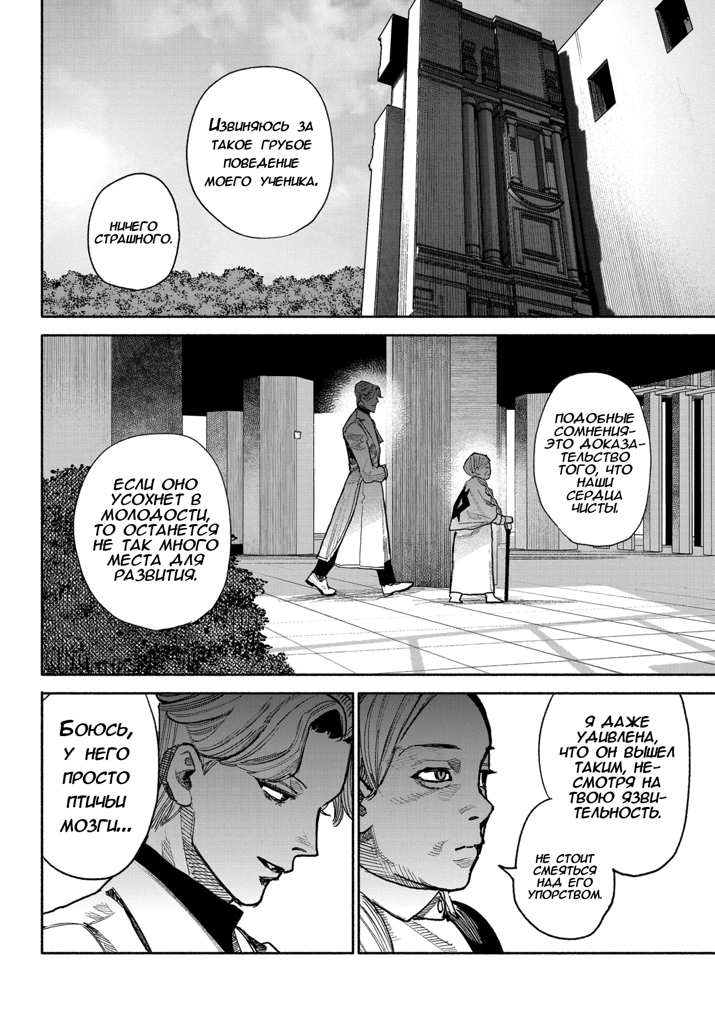 Read Тёдзин Х Manga Online