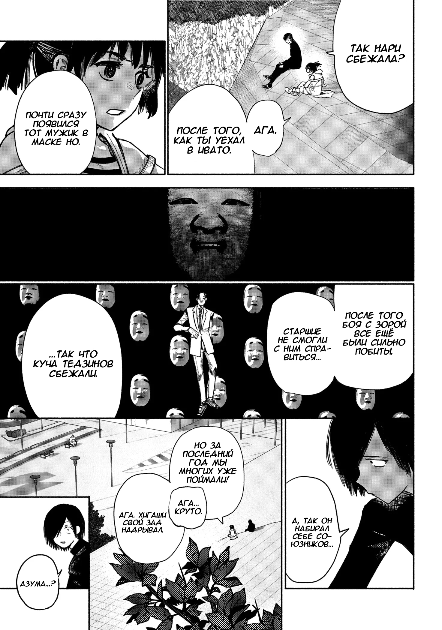 Read Тёдзин Х Manga Online