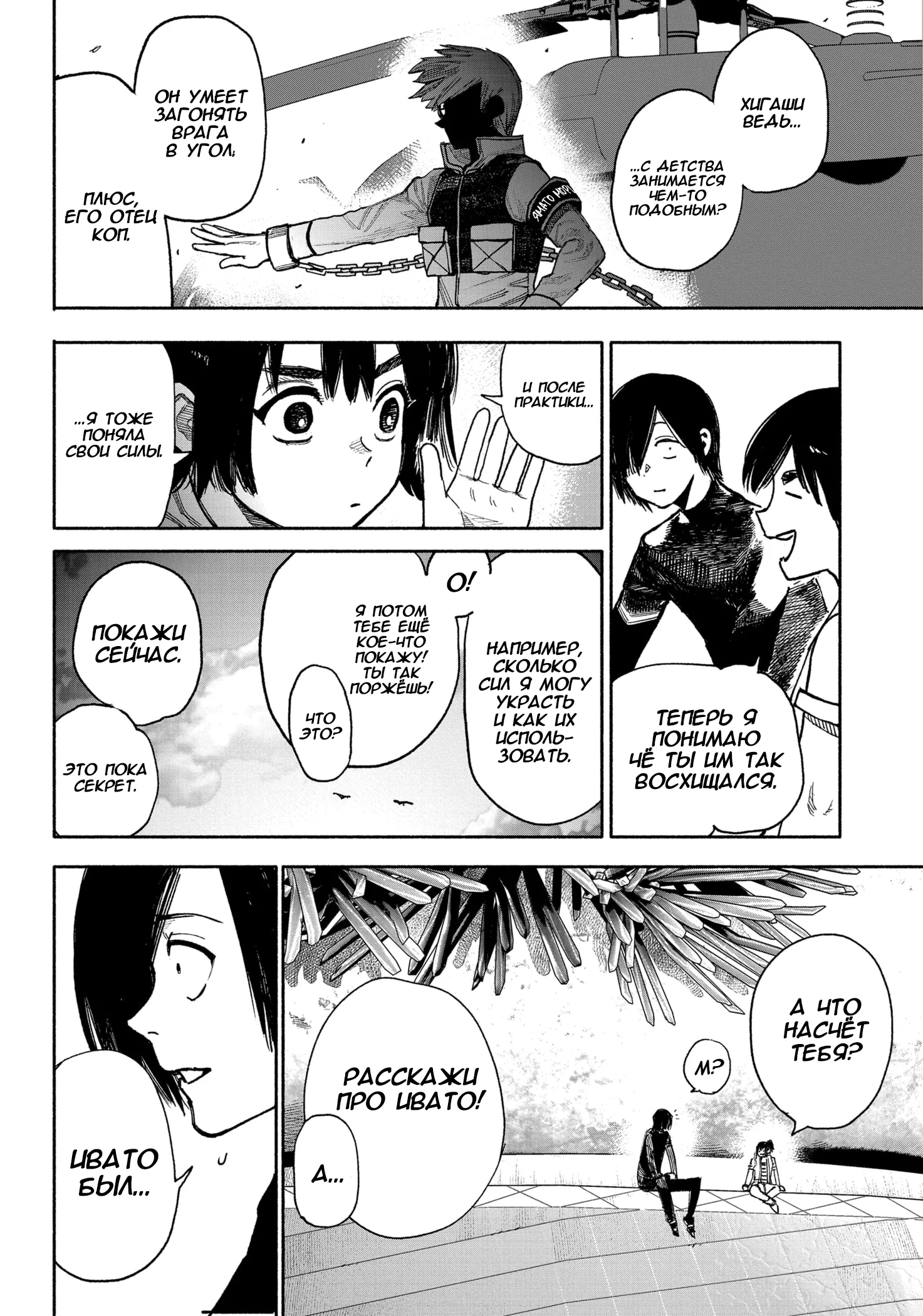 Read Тёдзин Х Manga Online