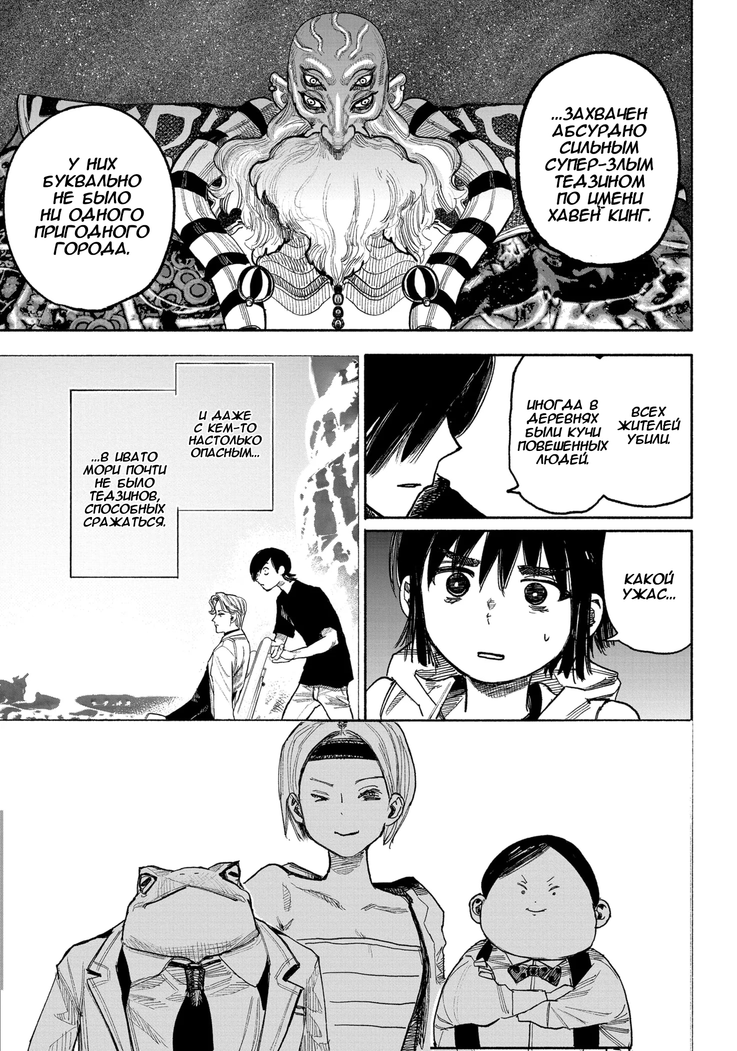 Read Тёдзин Х Manga Online