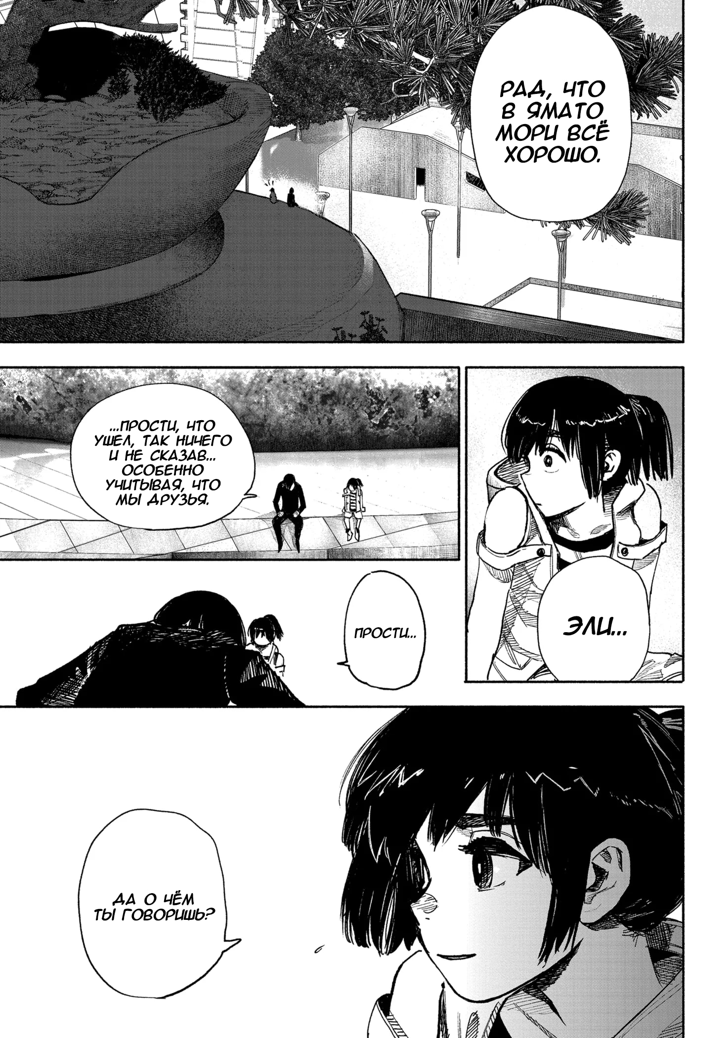 Read Тёдзин Х Manga Online