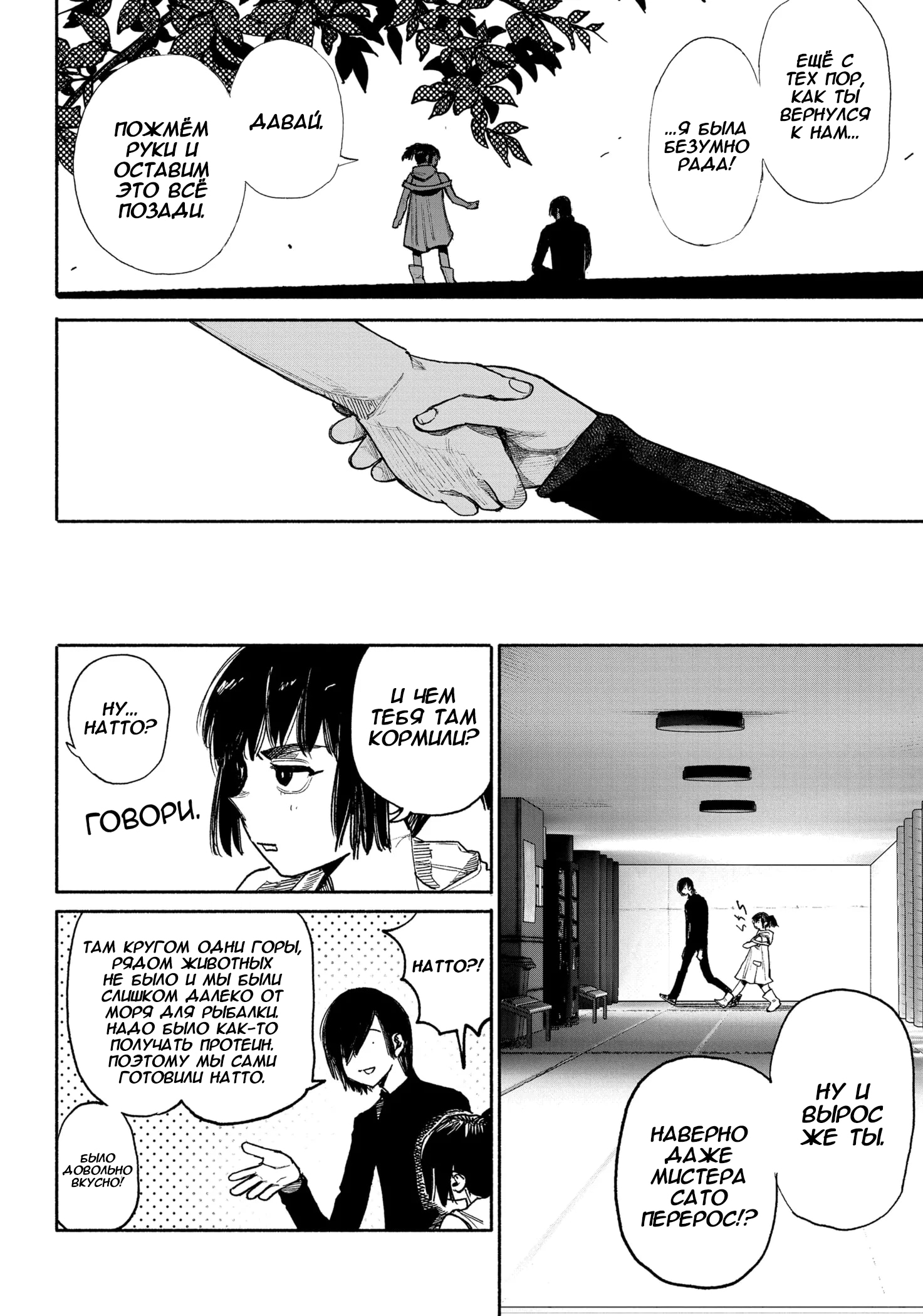 Read Тёдзин Х Manga Online