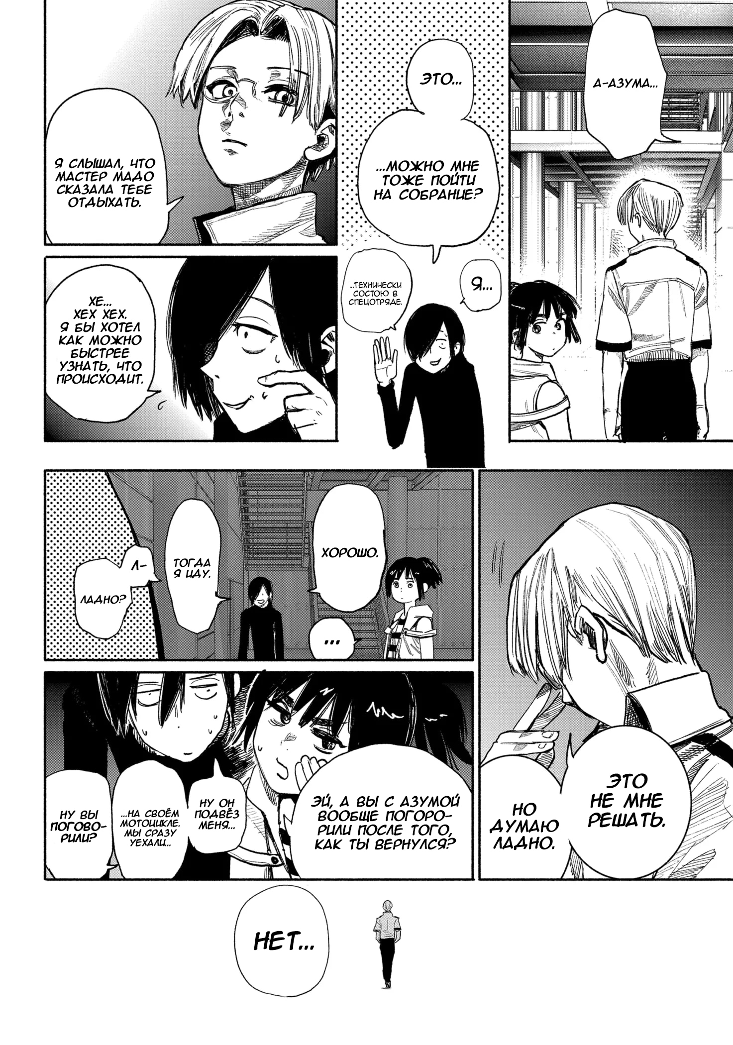 Read Тёдзин Х Manga Online