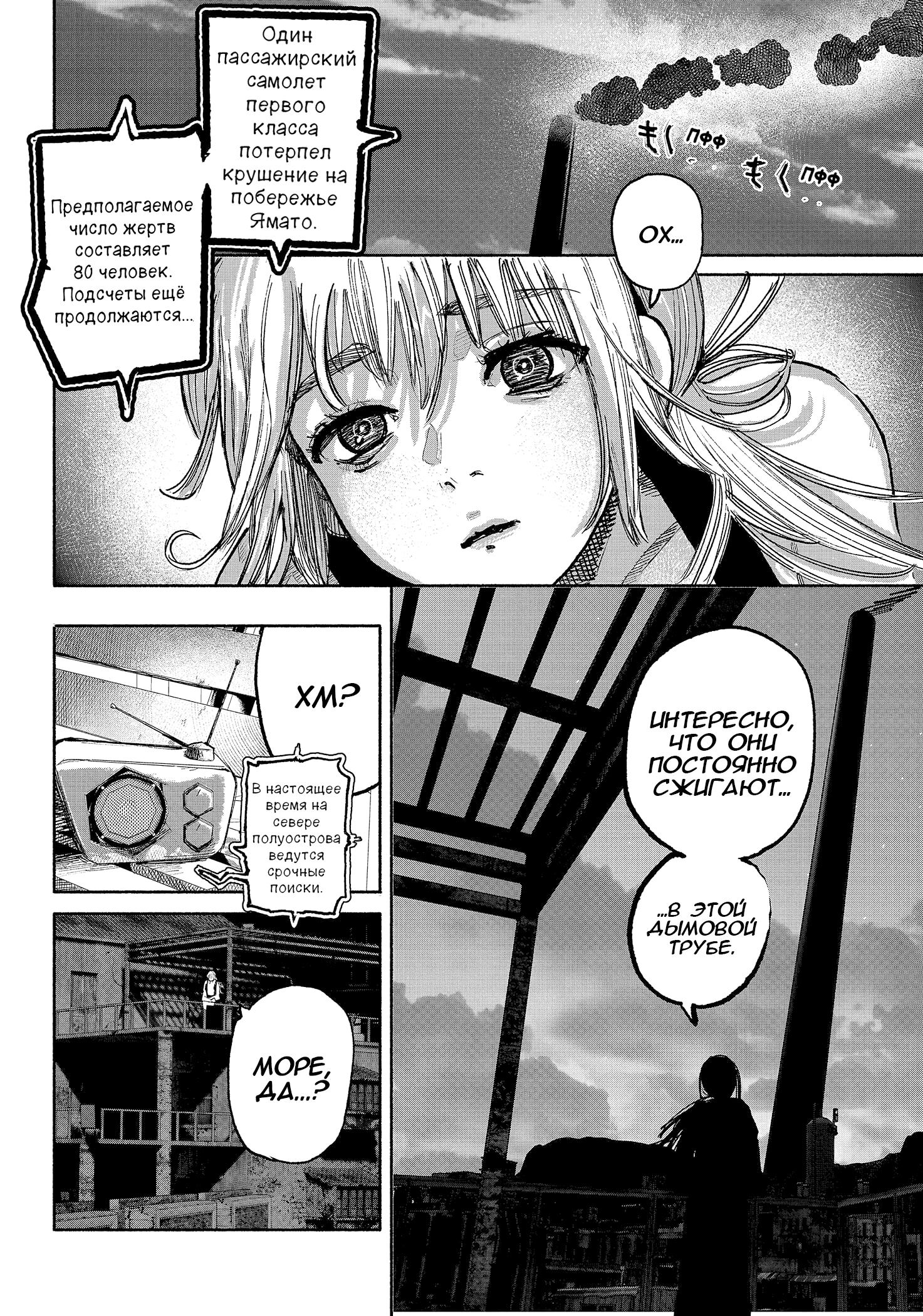 Read Тёдзин Х Manga Online