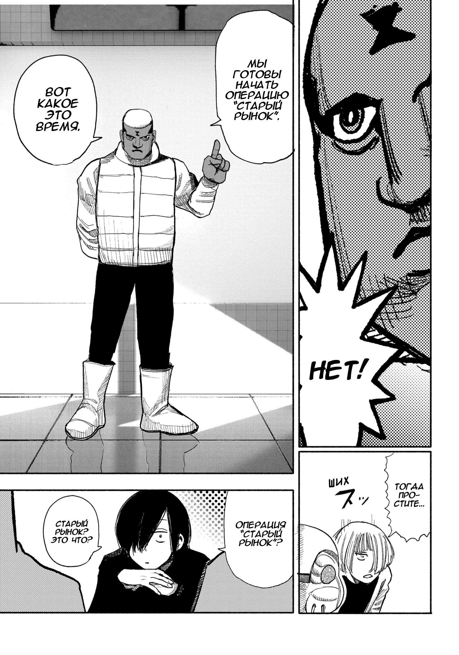 Read Тёдзин Х Manga Online