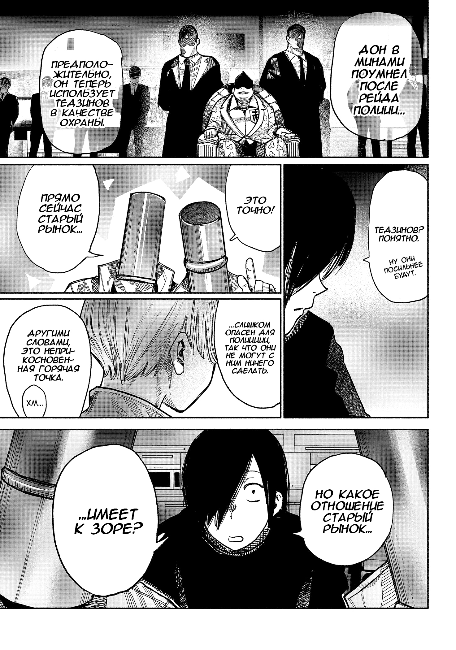 Read Тёдзин Х Manga Online