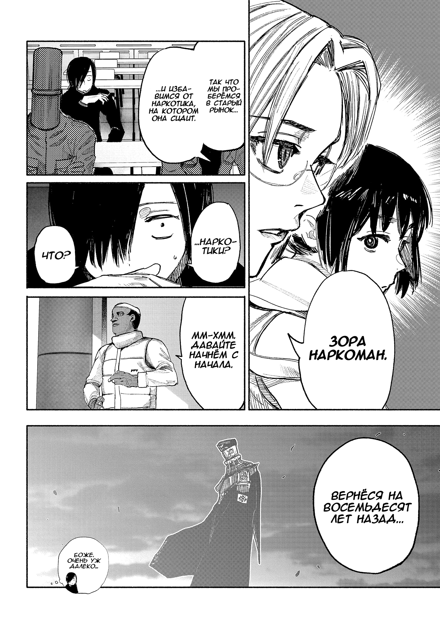 Read Тёдзин Х Manga Online