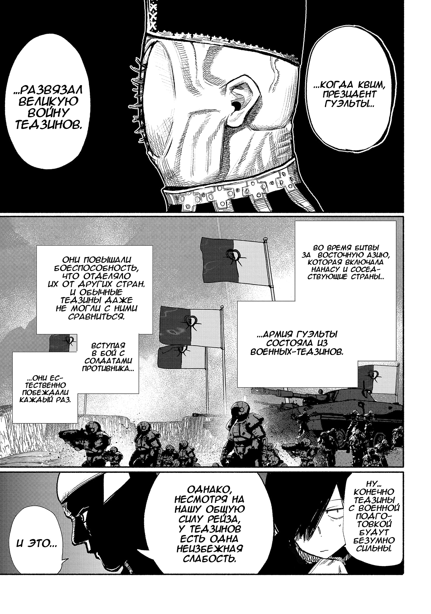 Read Тёдзин Х Manga Online