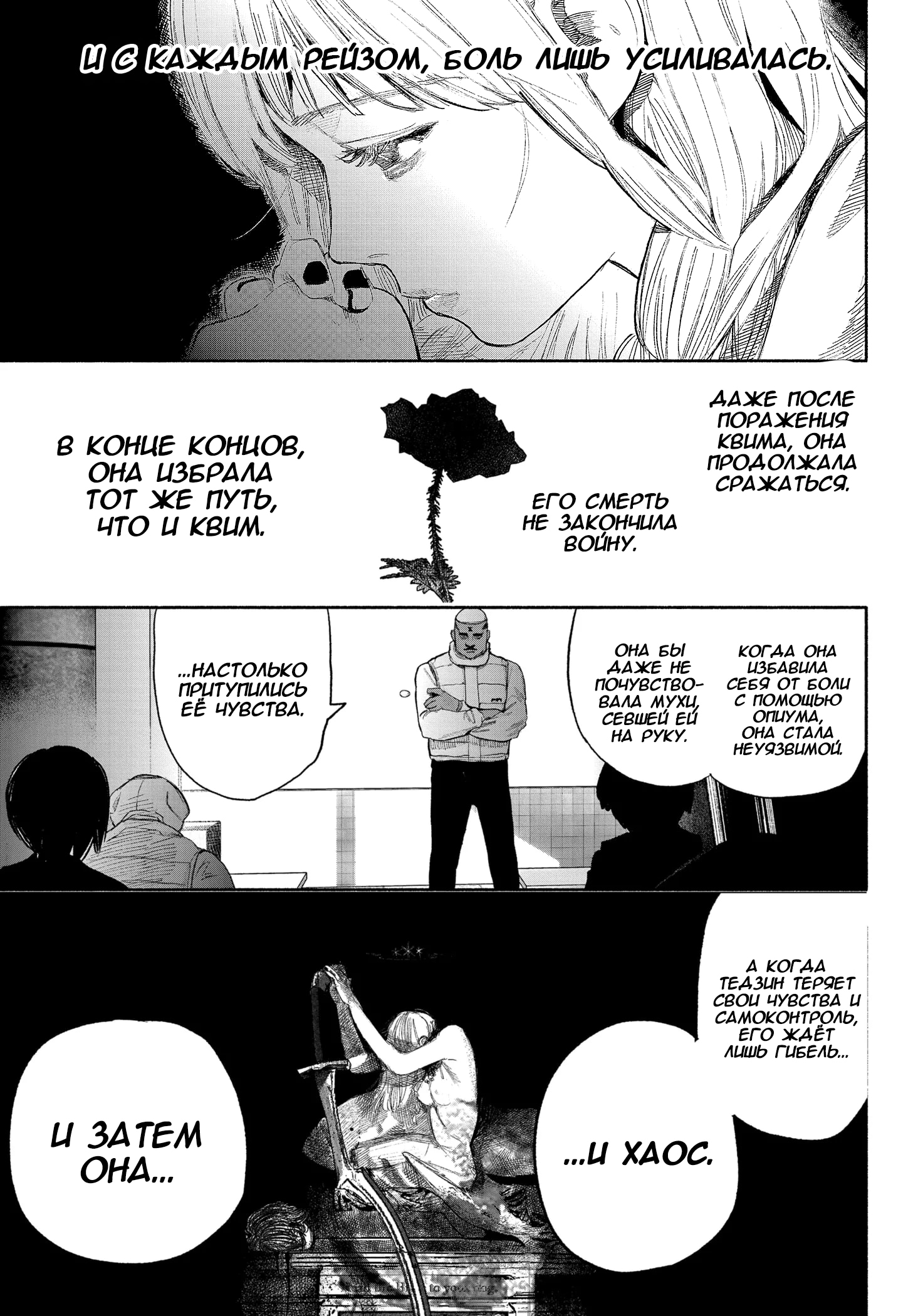 Read Тёдзин Х Manga Online