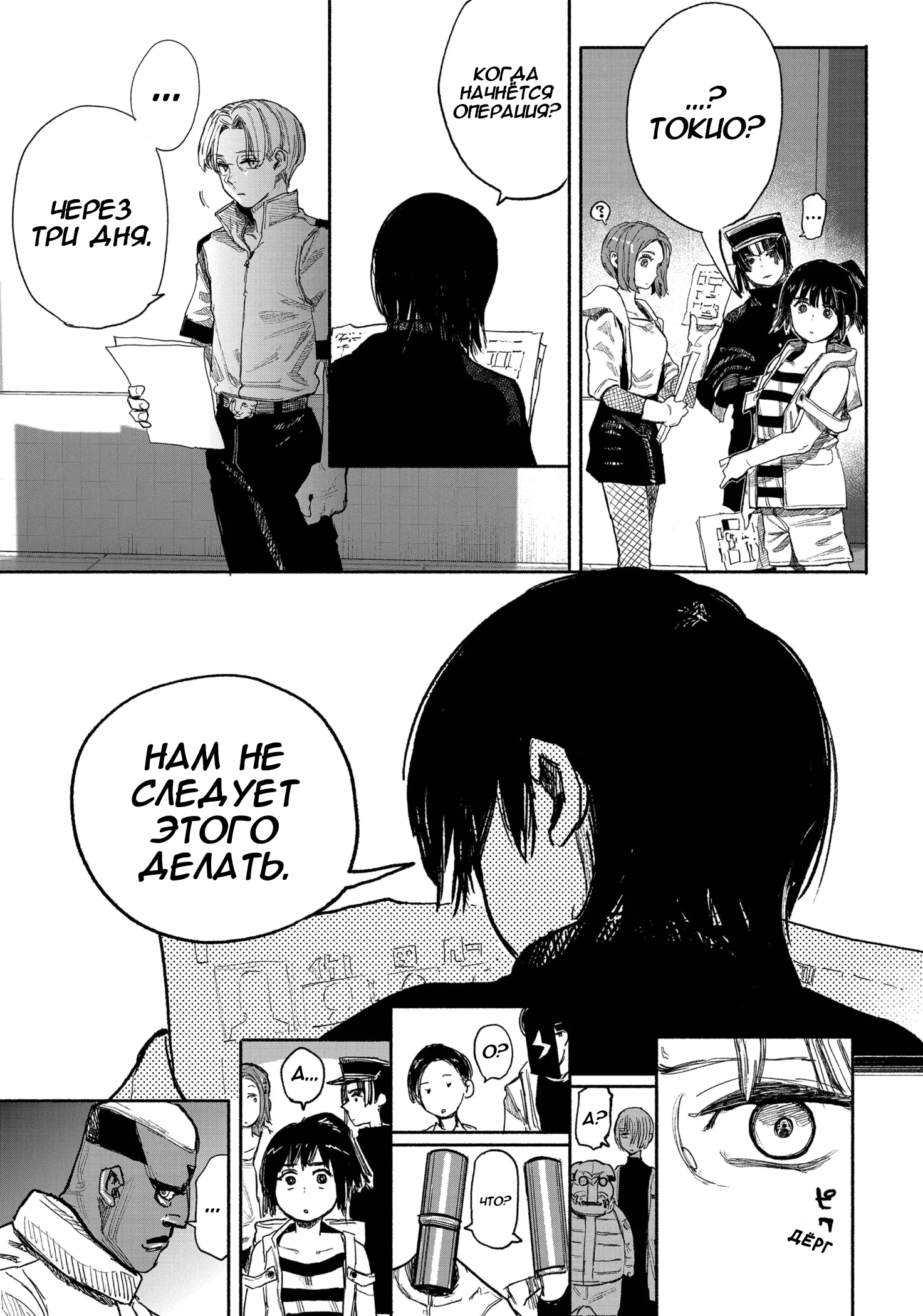 Read Тёдзин Х Manga Online