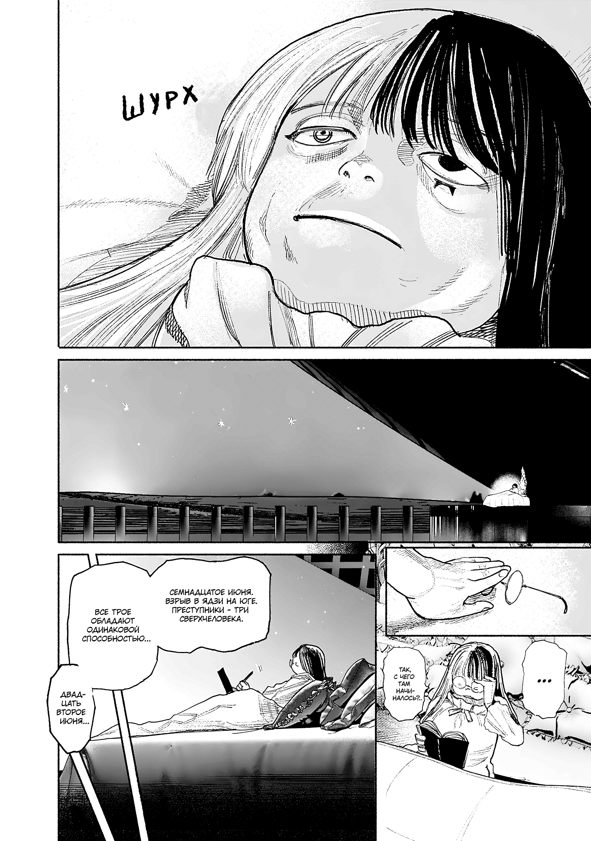 Read Тёдзин Х Manga Online