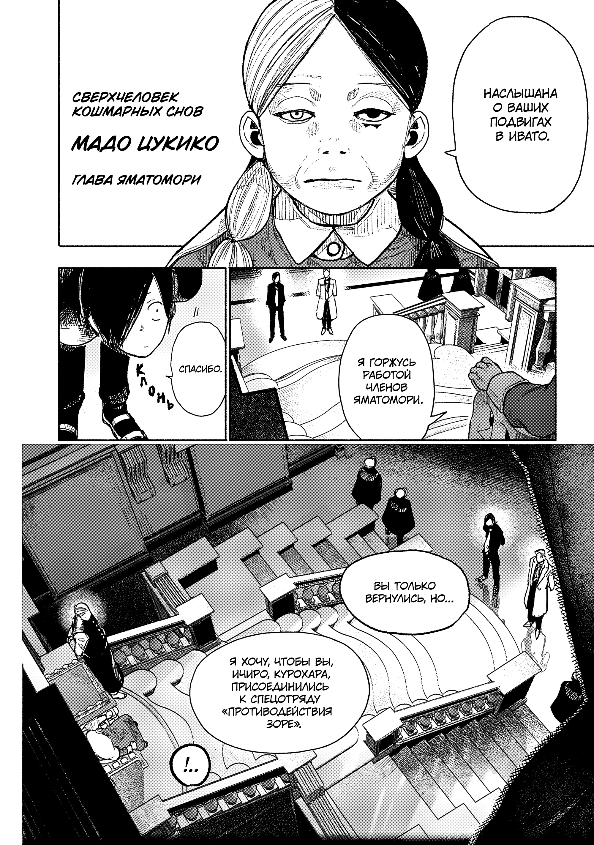 Read Тёдзин Х Manga Online