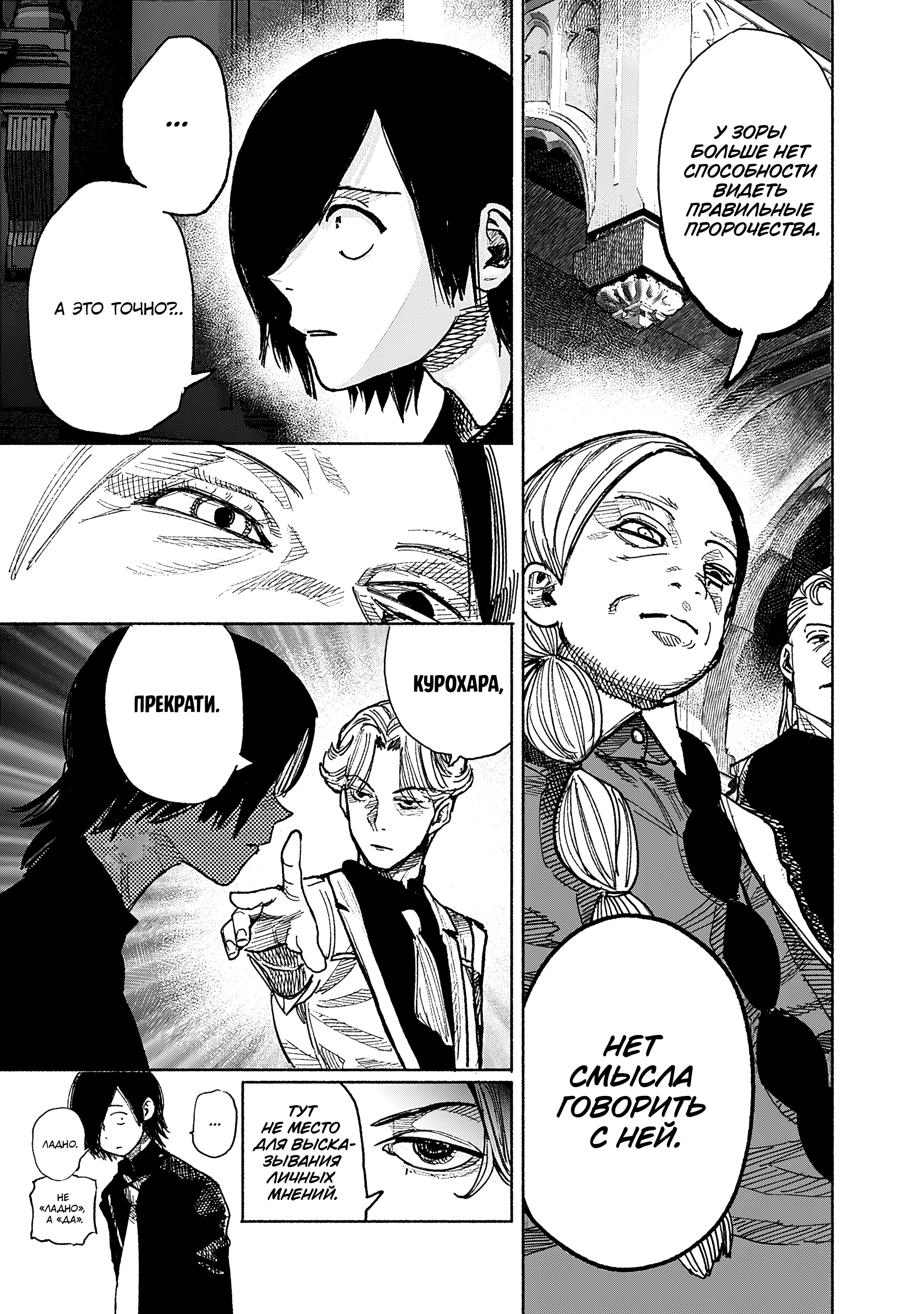 Read Тёдзин Х Manga Online