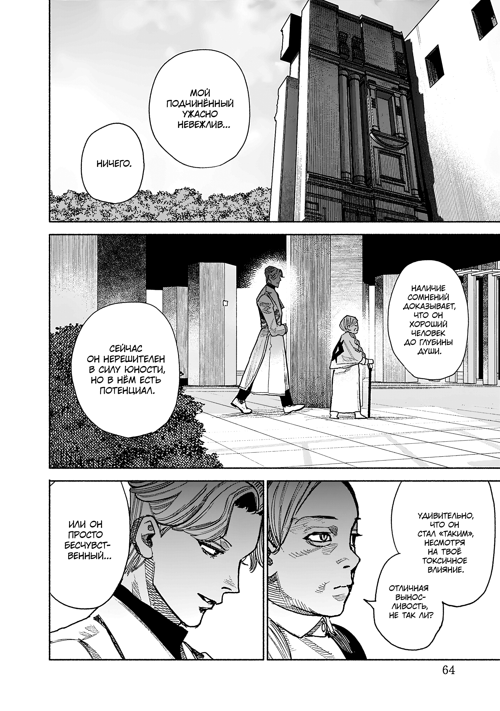 Read Тёдзин Х Manga Online