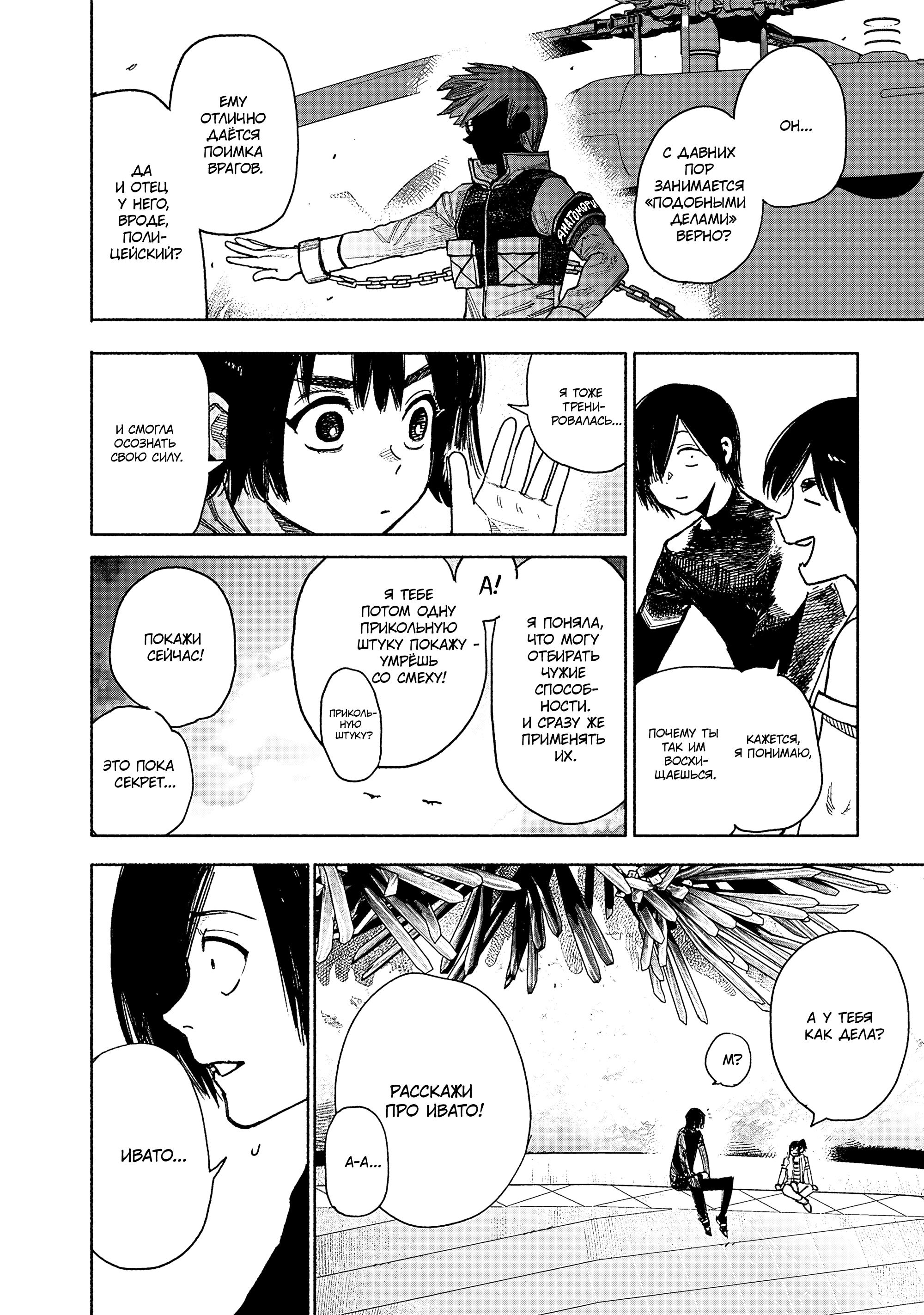 Read Тёдзин Х Manga Online