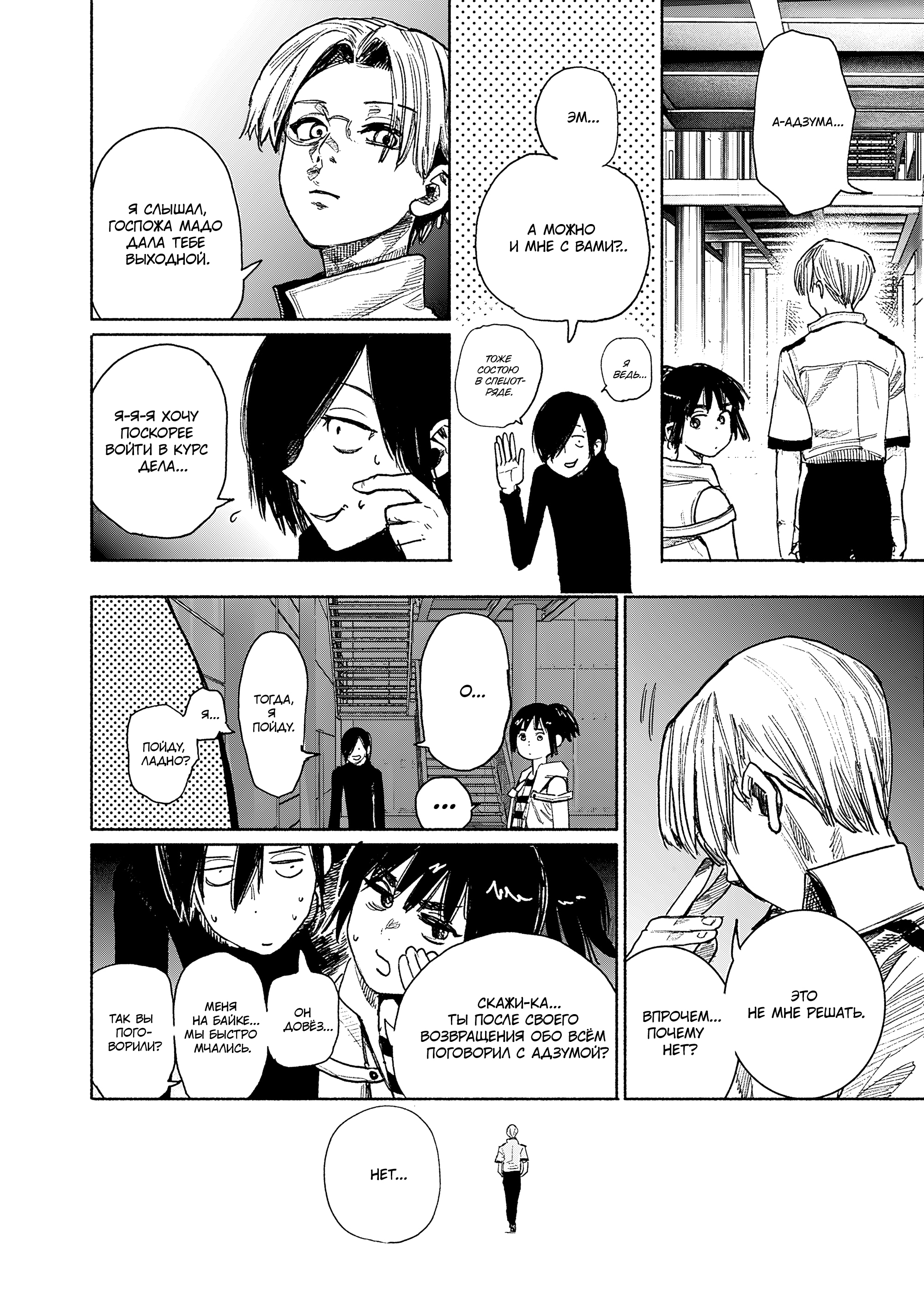 Read Тёдзин Х Manga Online