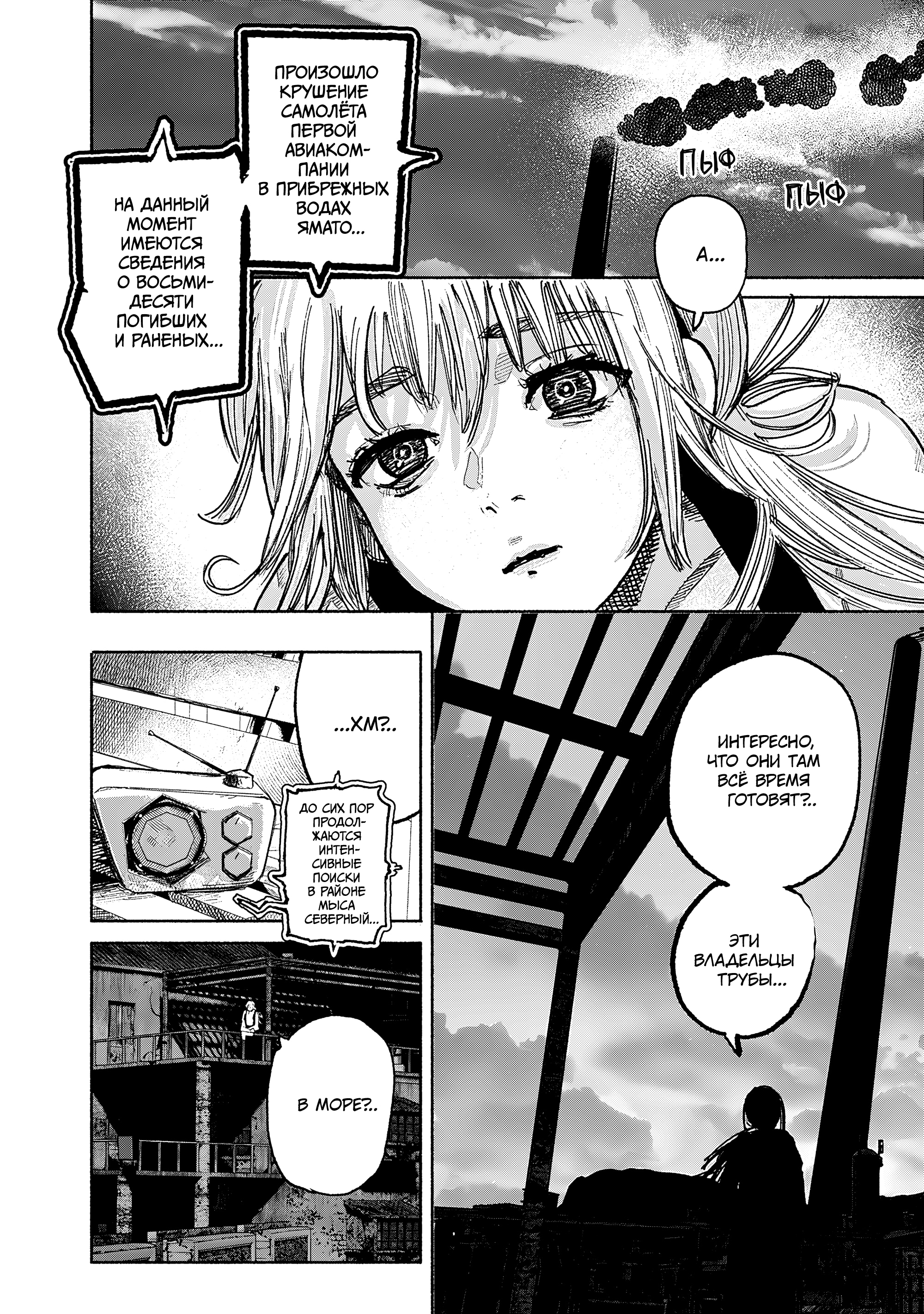 Read Тёдзин Х Manga Online